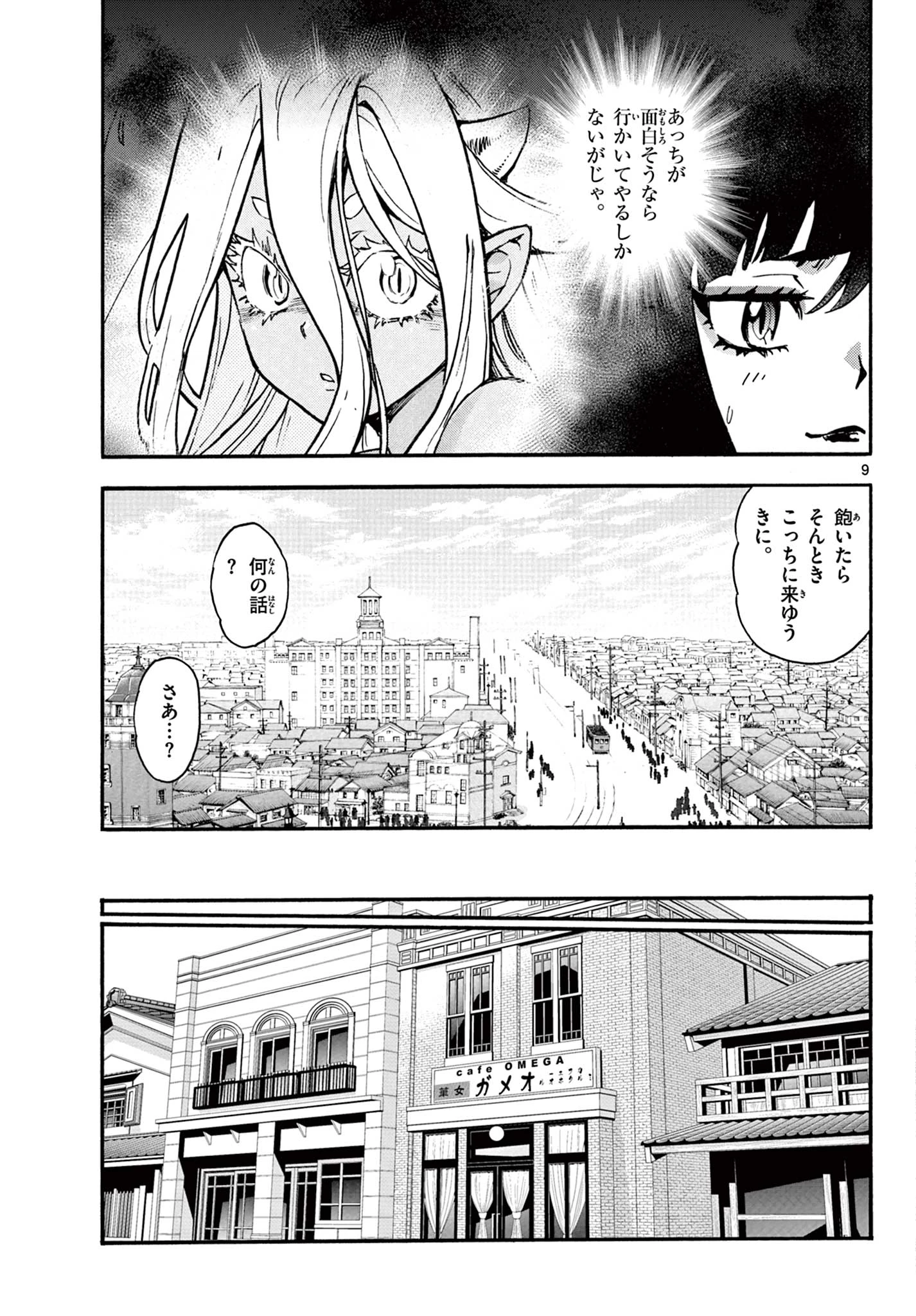 鐡のマビト 第7話 - 9
