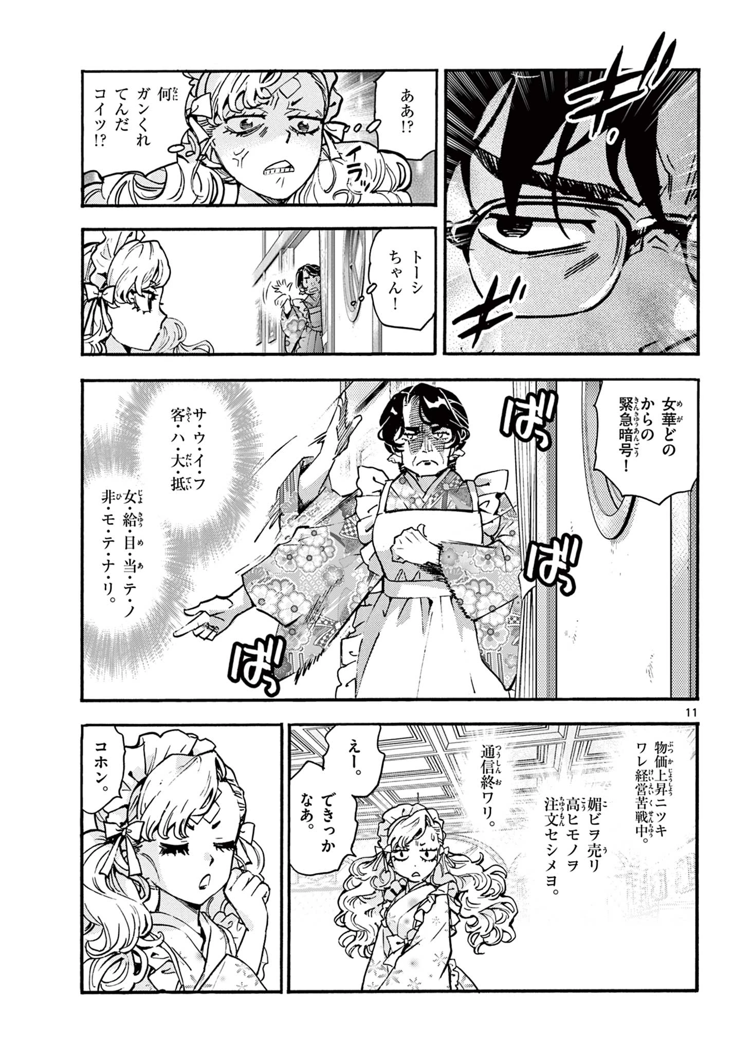 鐡のマビト 第7話 - 11