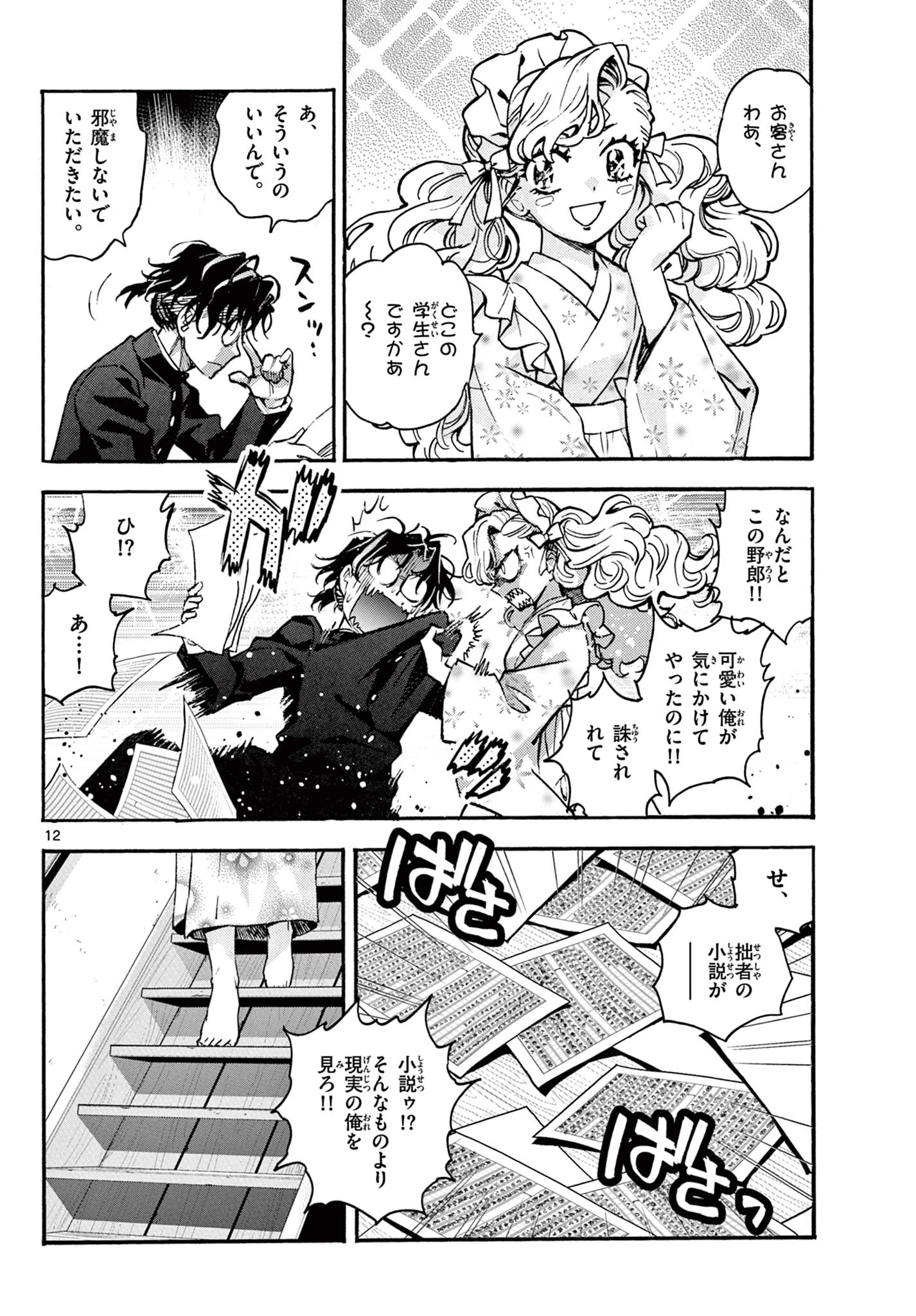 鐡のマビト 第7話 - 12