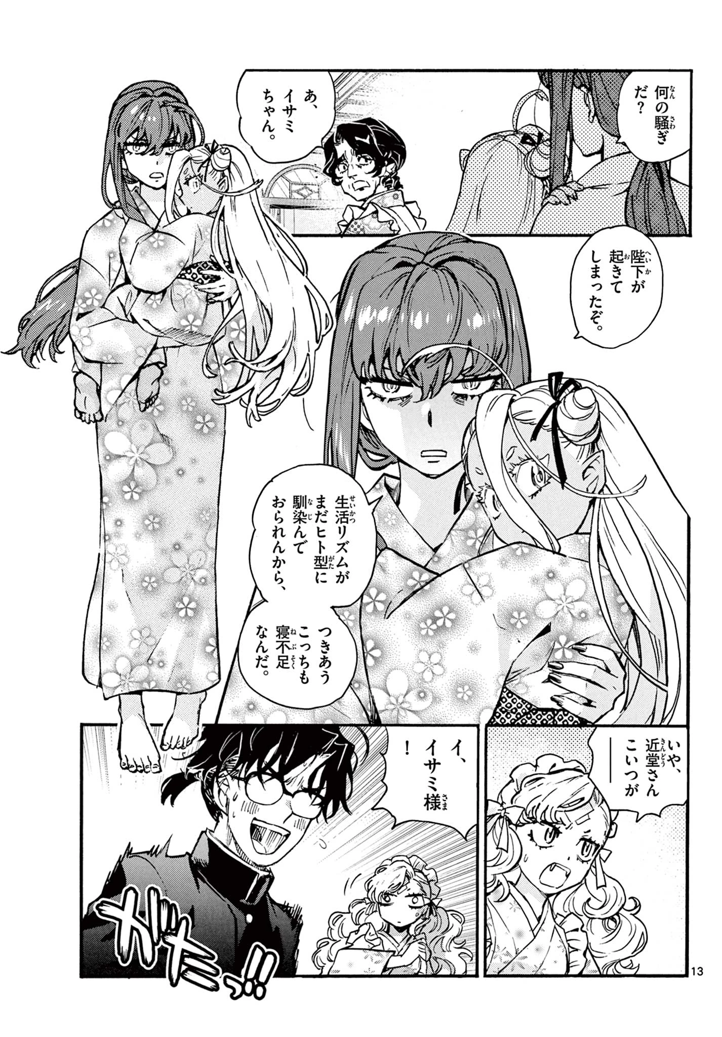 鐡のマビト 第7話 - 13