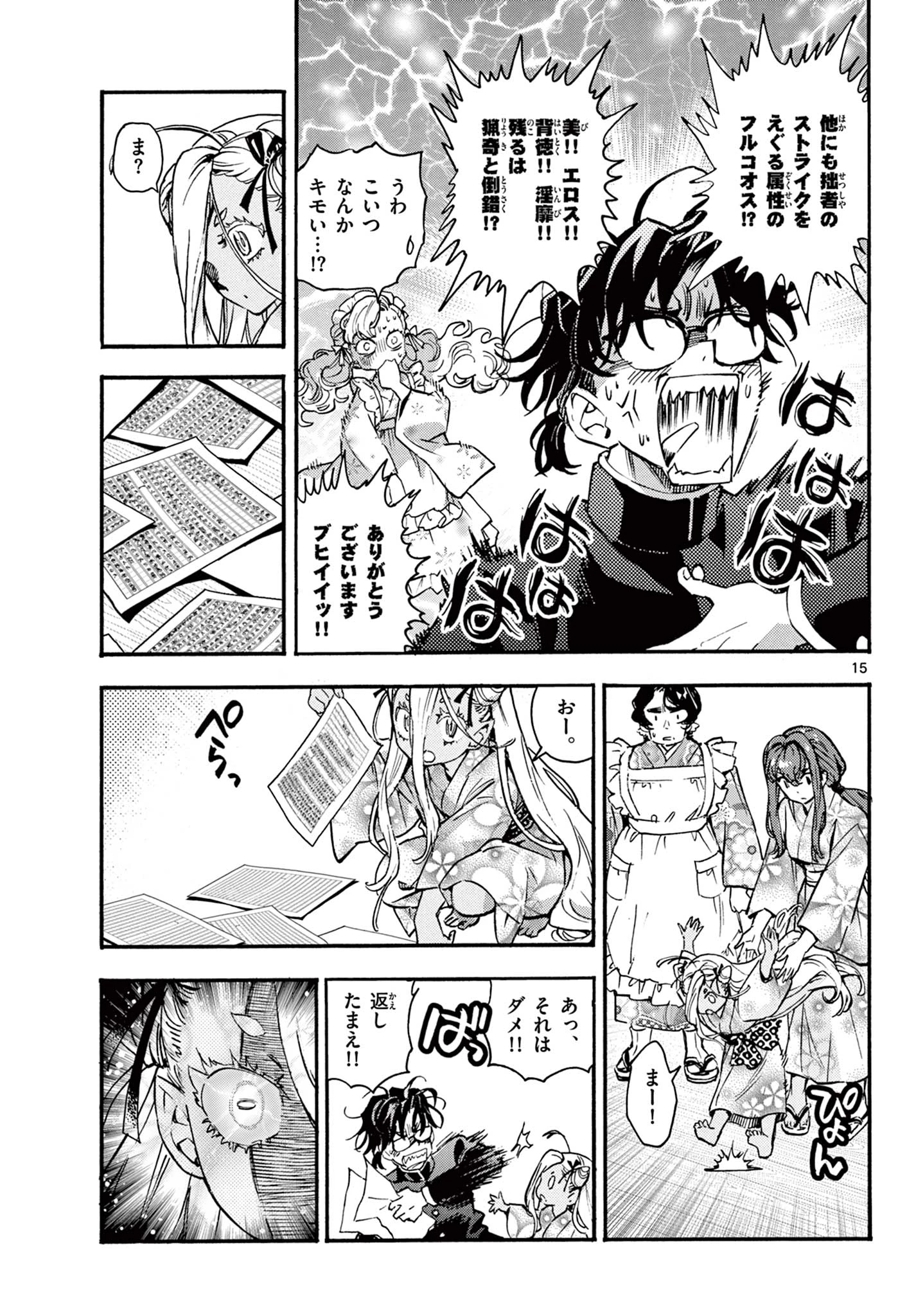 鐡のマビト 第7話 - 15