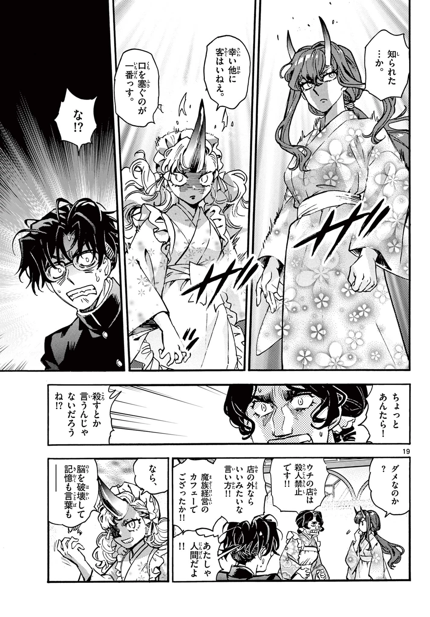 鐡のマビト 第7話 - 19