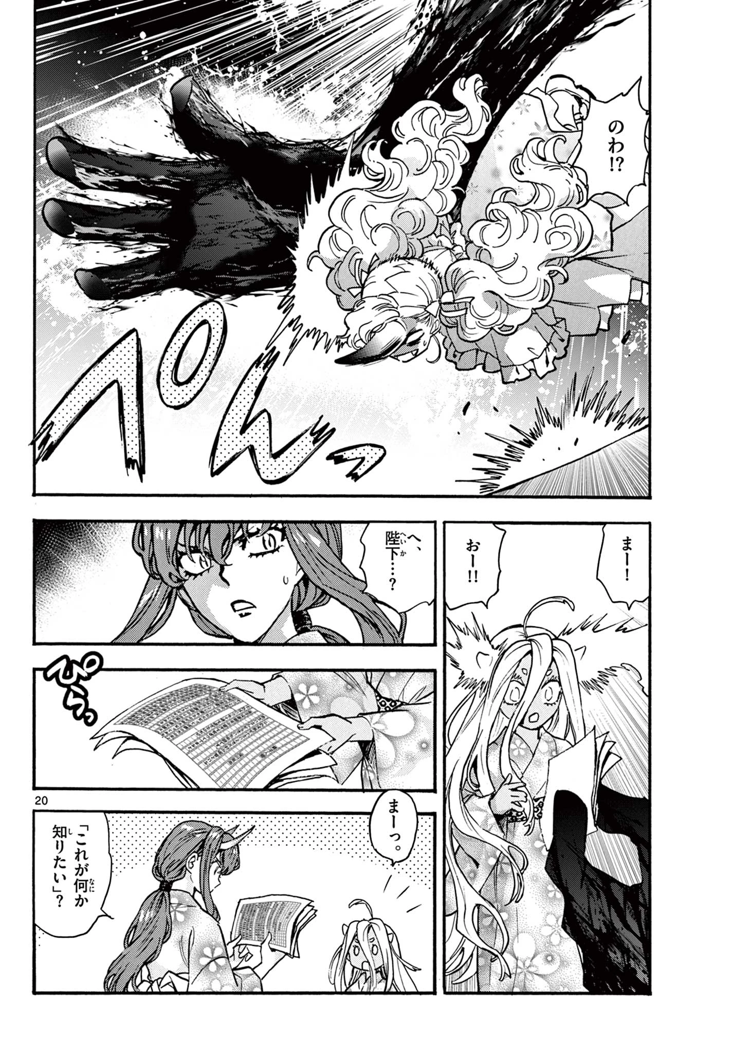 鐡のマビト 第7話 - 20