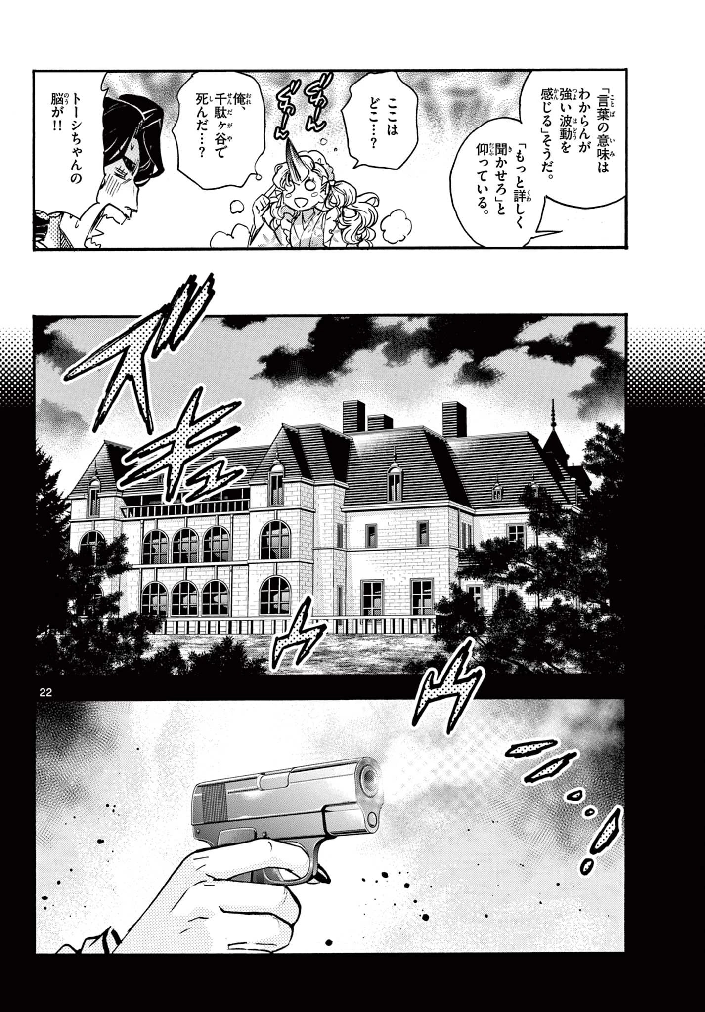 鐡のマビト 第7話 - 22