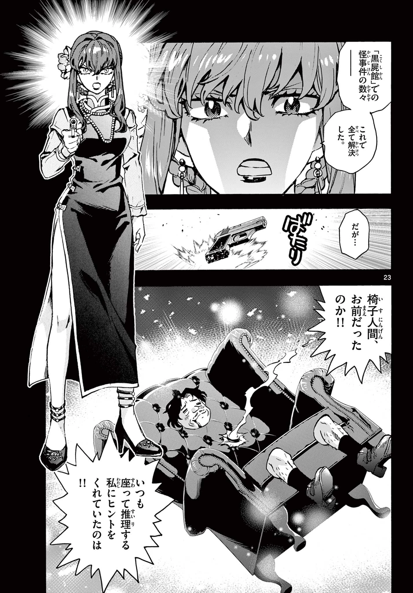 鐡のマビト 第7話 - 23