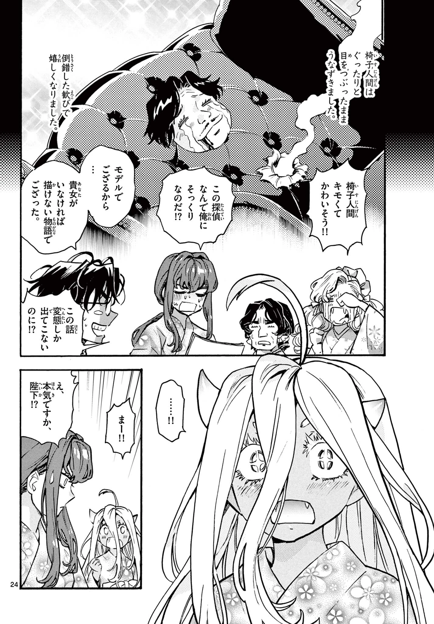 鐡のマビト 第7話 - 24