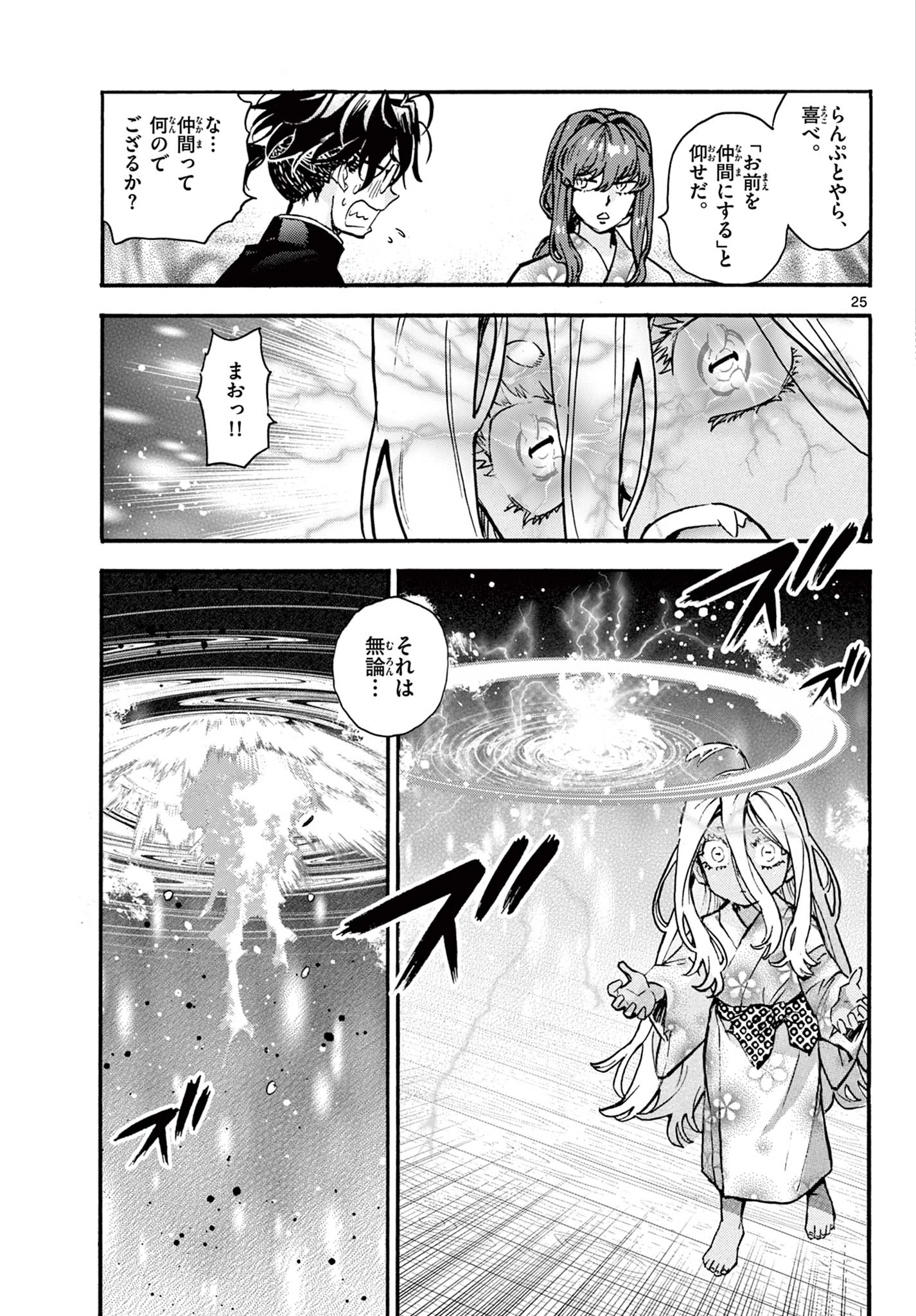 鐡のマビト 第7話 - 25