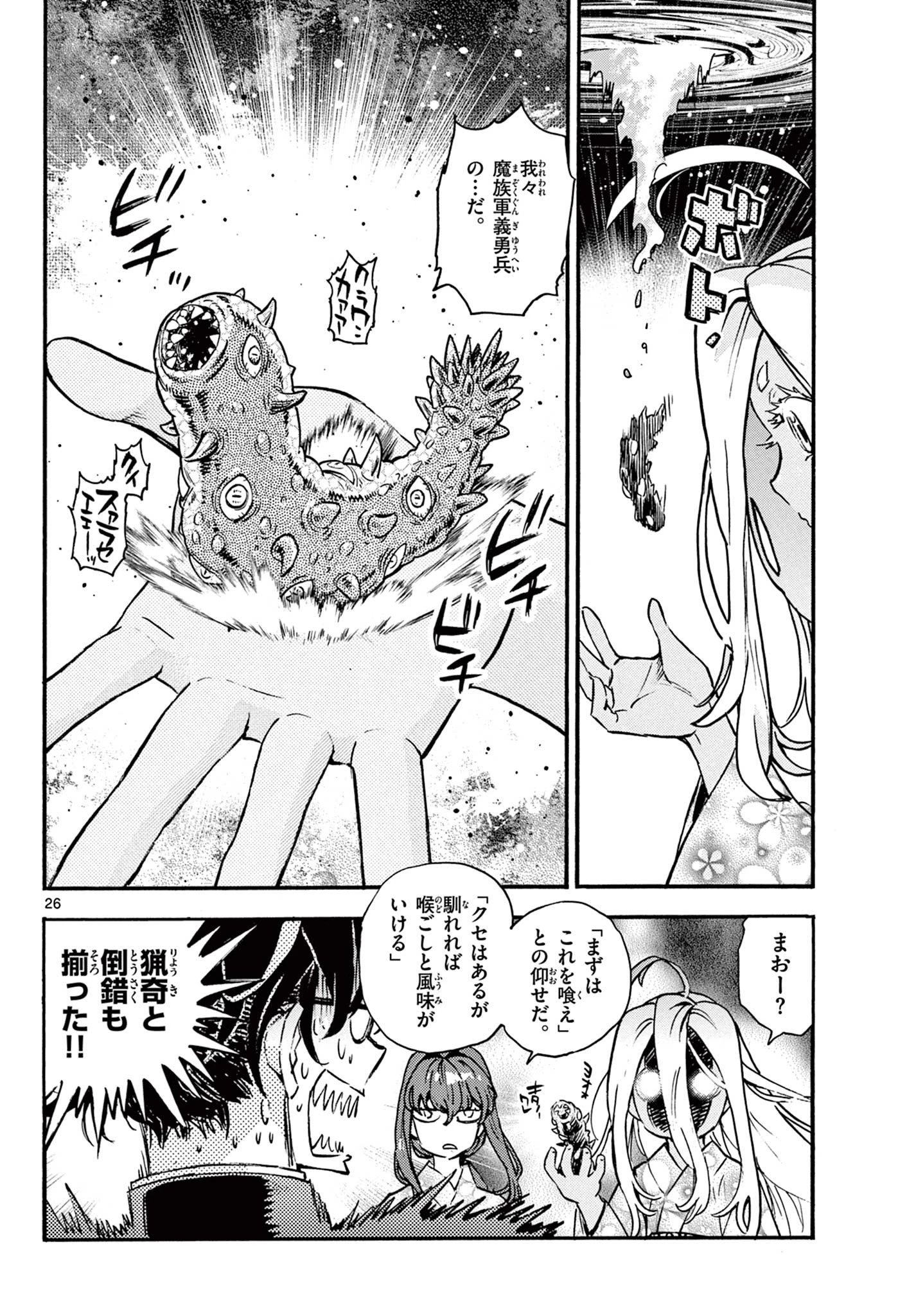 鐡のマビト 第7話 - 26
