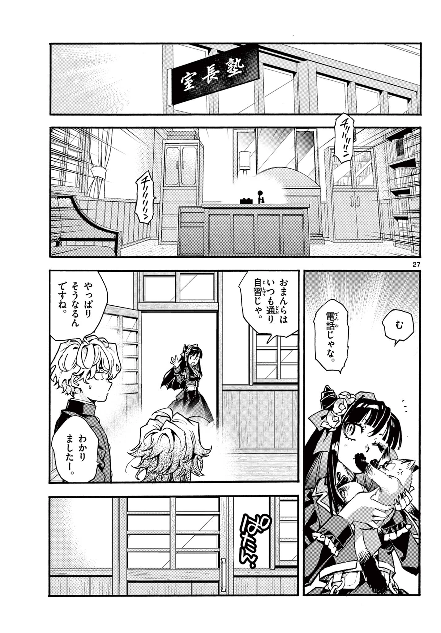 鐡のマビト 第7話 - 27
