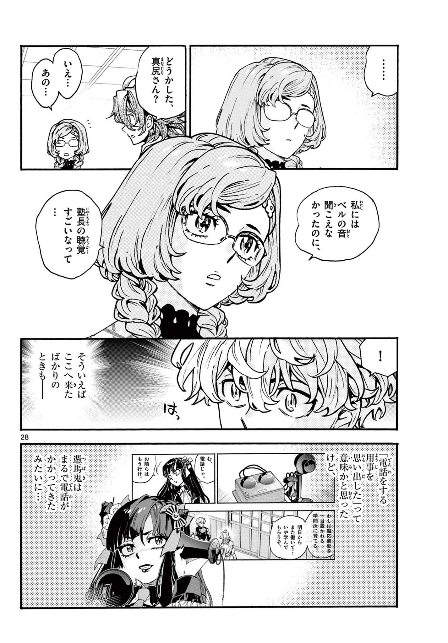 鐡のマビト 第7話 - 28