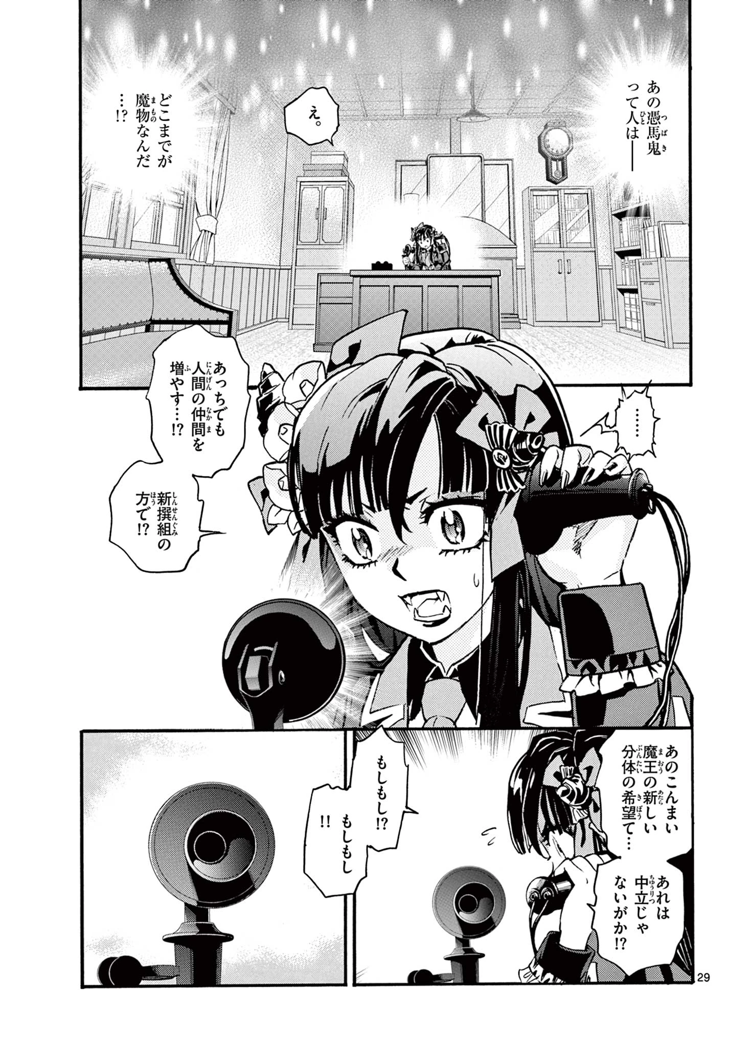 鐡のマビト 第7話 - 29
