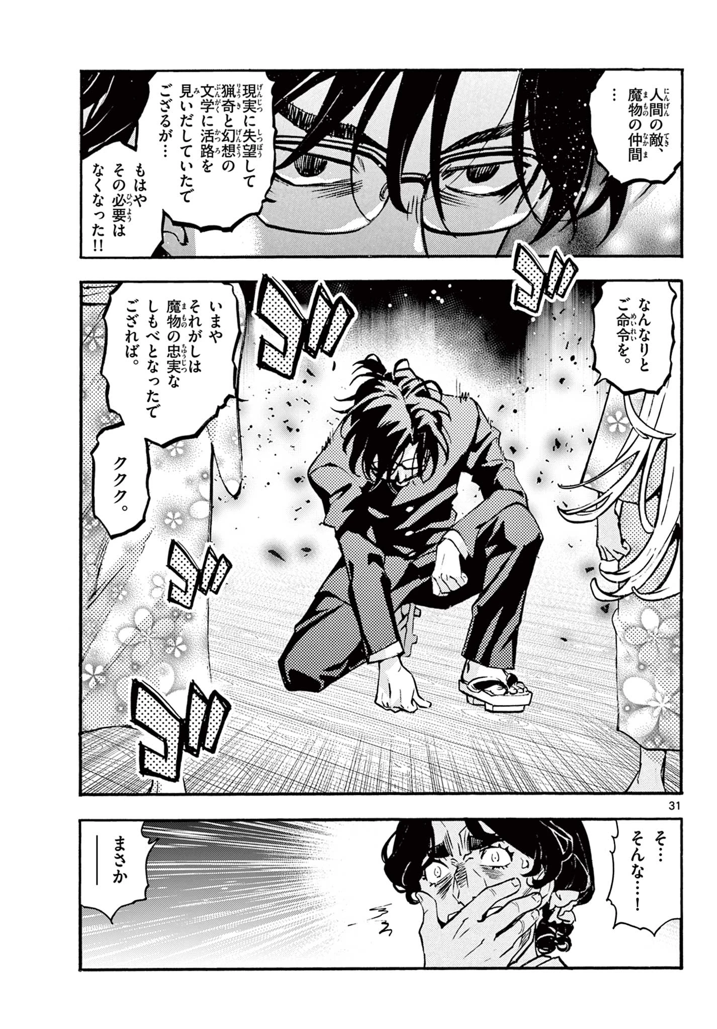 鐡のマビト 第7話 - 31