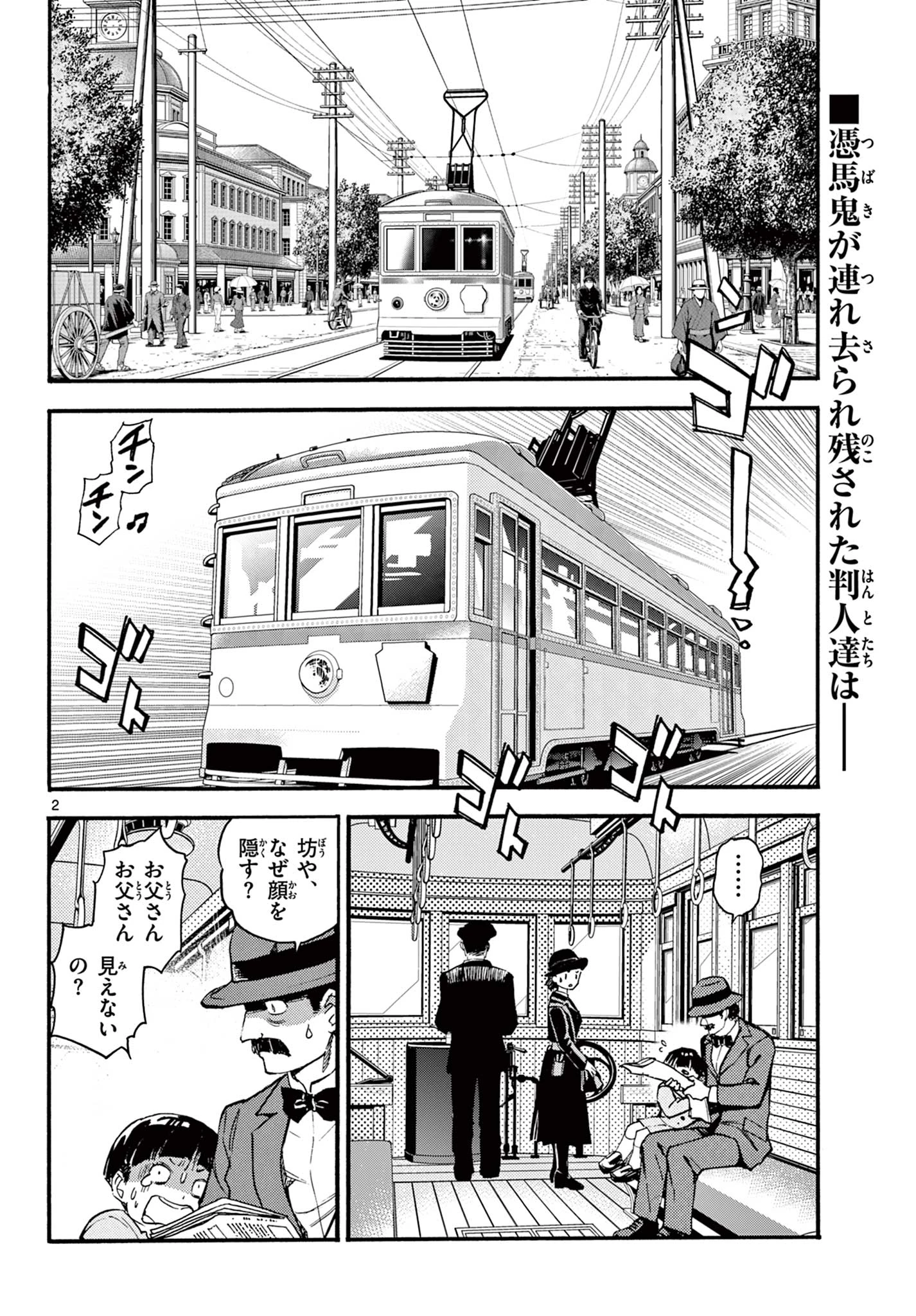 鐡のマビト 第6話 - 2