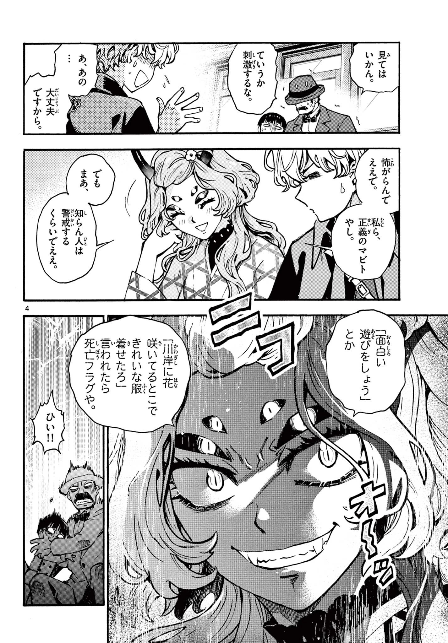 鐡のマビト 第6話 - 4