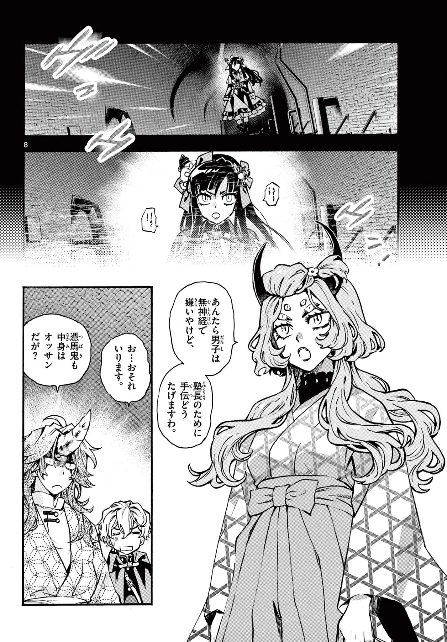 鐡のマビト 第6話 - 8