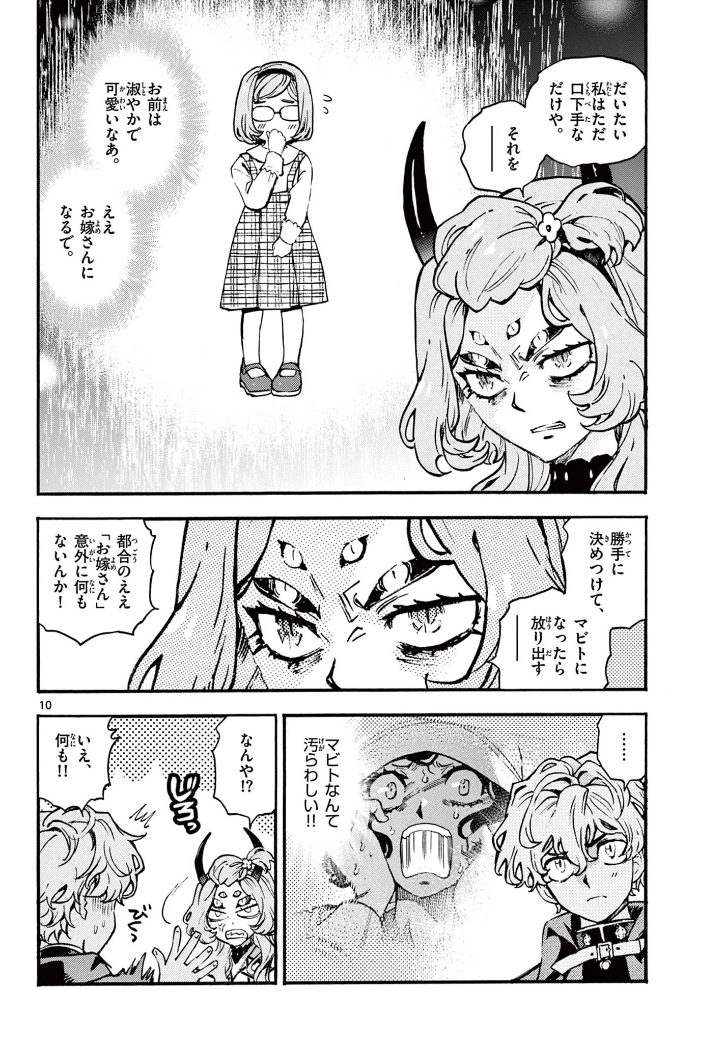 鐡のマビト 第6話 - 10