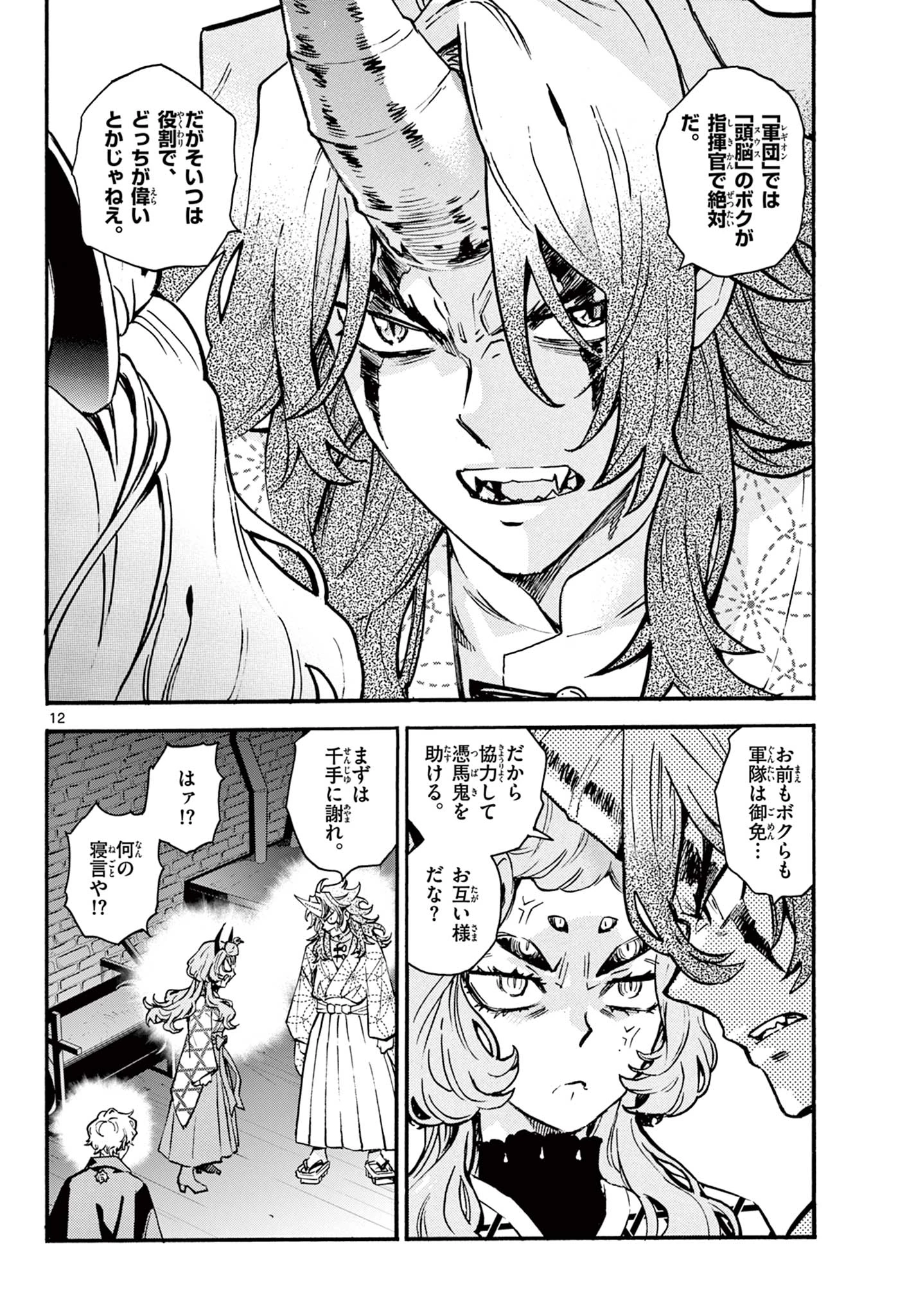 鐡のマビト 第6話 - 12