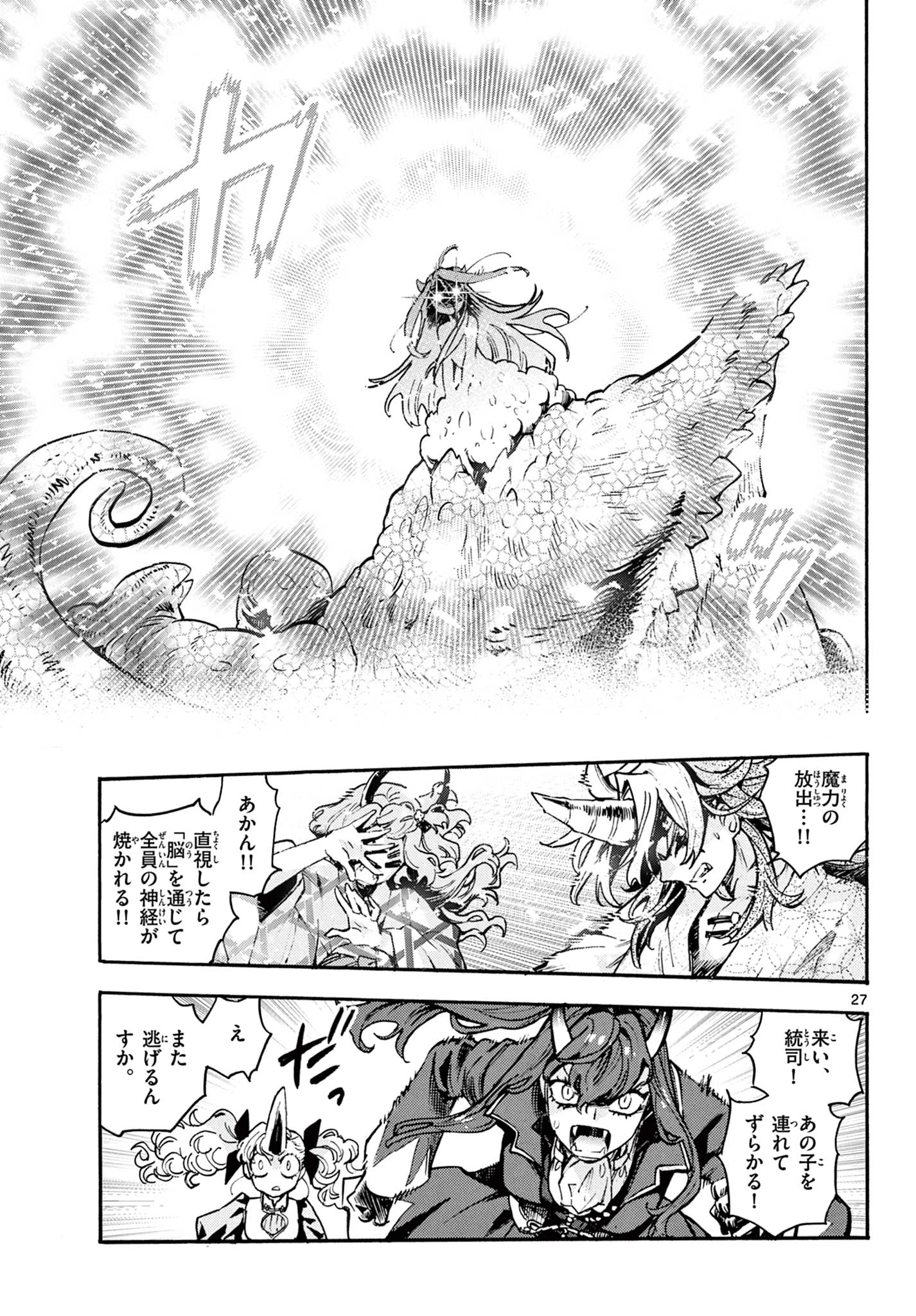 鐡のマビト 第6話 - 27