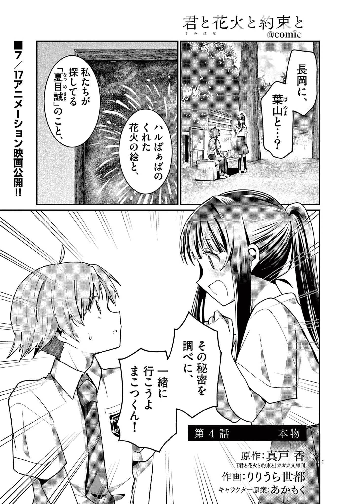 君と花火と約束と@comic 第4話 - 1