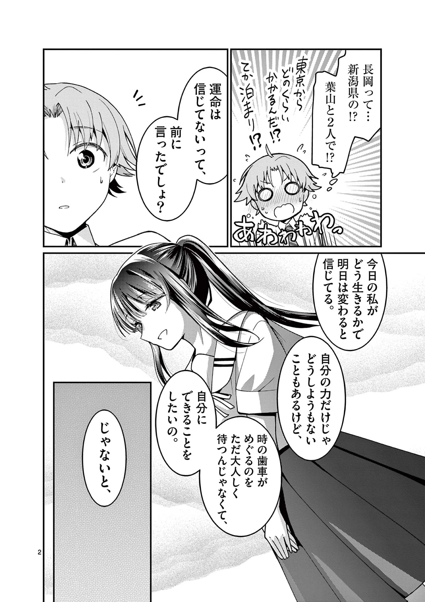 君と花火と約束と@comic 第4話 - 2