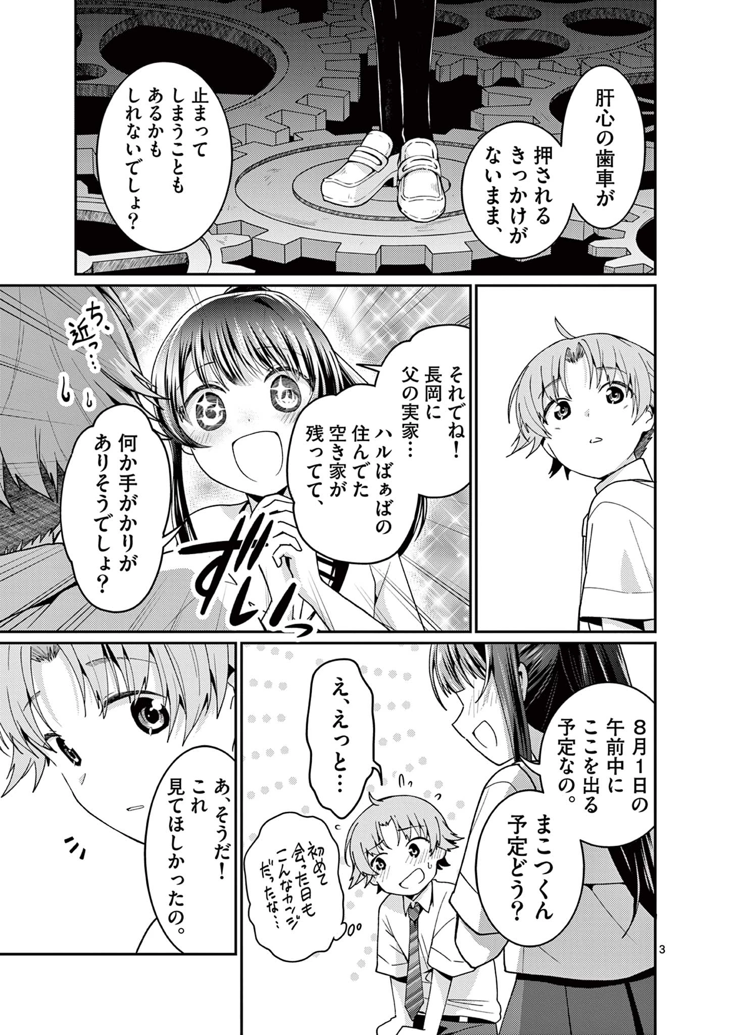 君と花火と約束と@comic 第4話 - 3