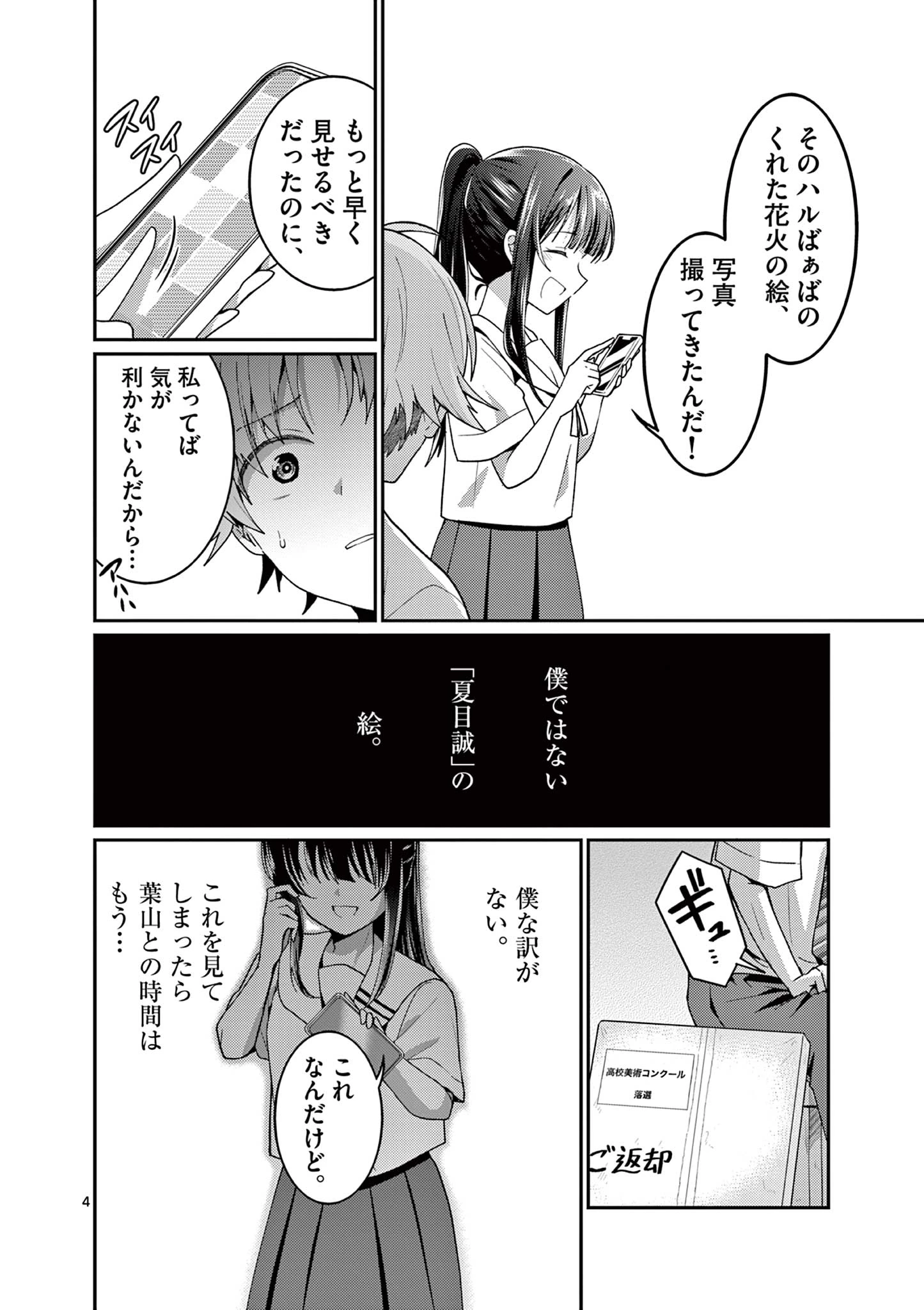 君と花火と約束と@comic 第4話 - 4