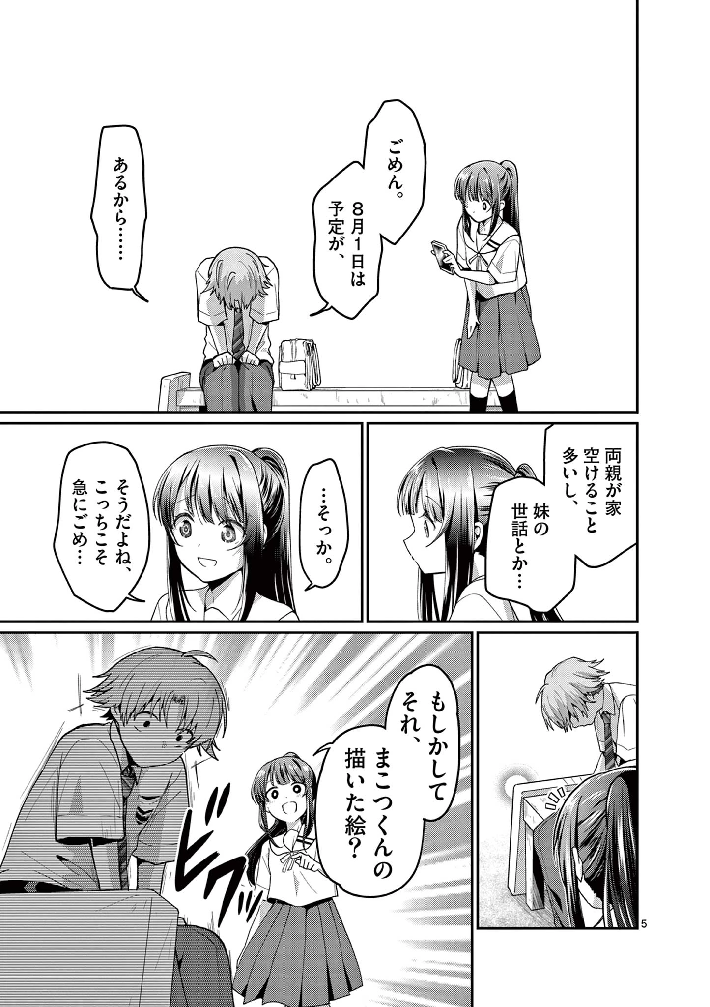 君と花火と約束と@comic 第4話 - 5