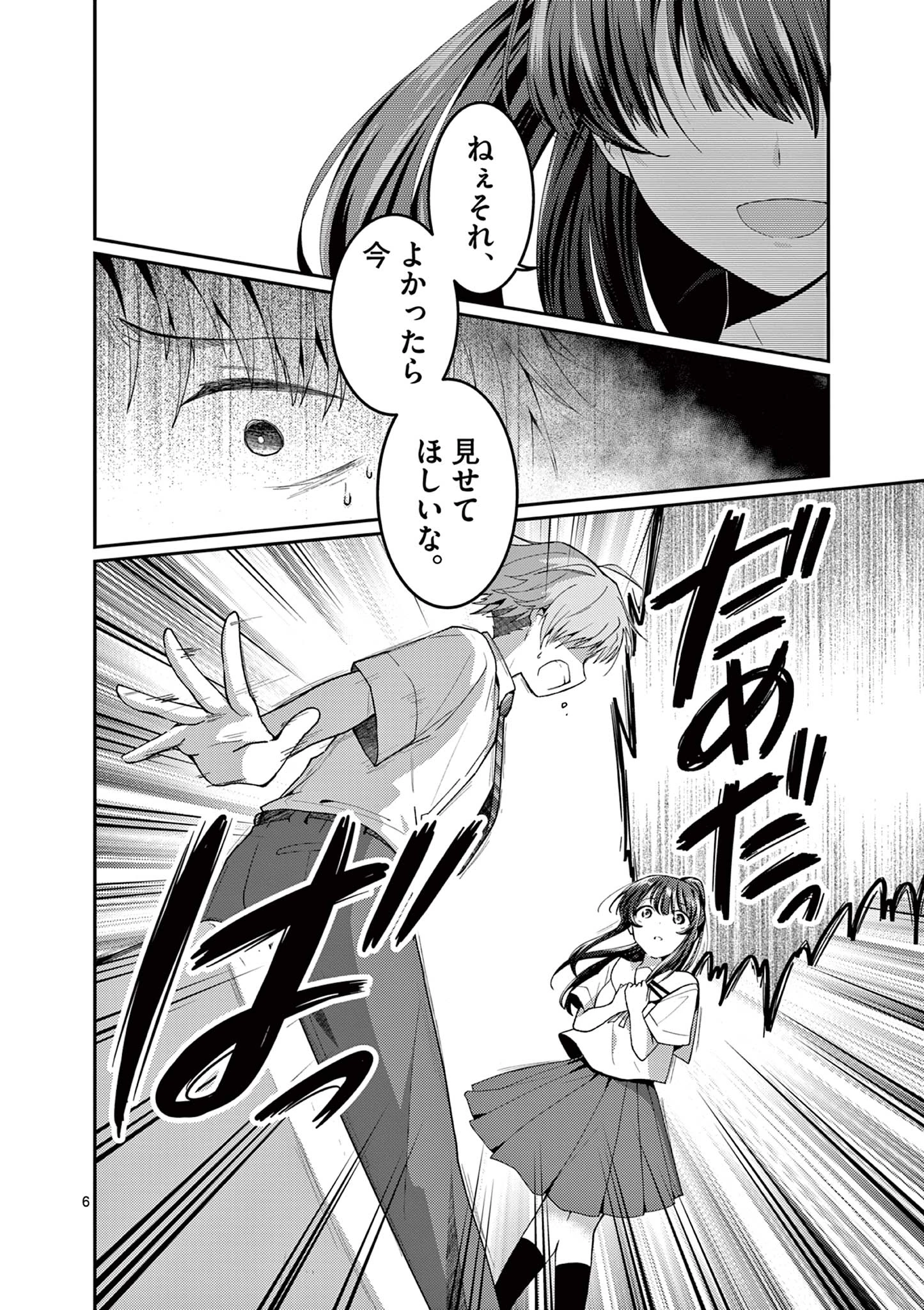 君と花火と約束と@comic 第4話 - 6