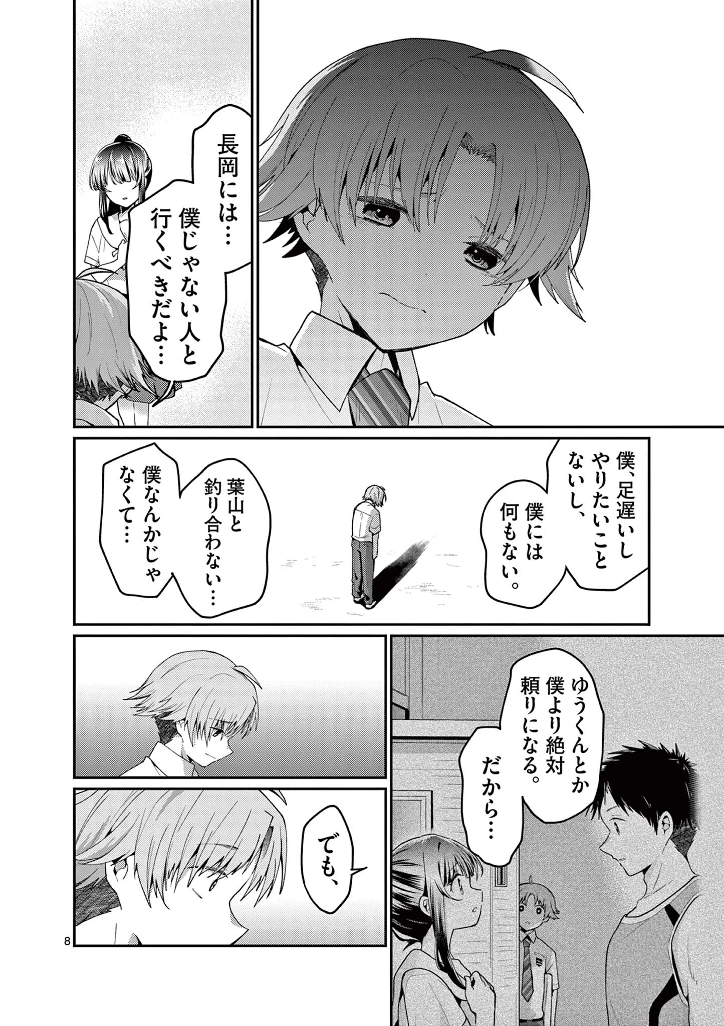 君と花火と約束と@comic 第4話 - 8