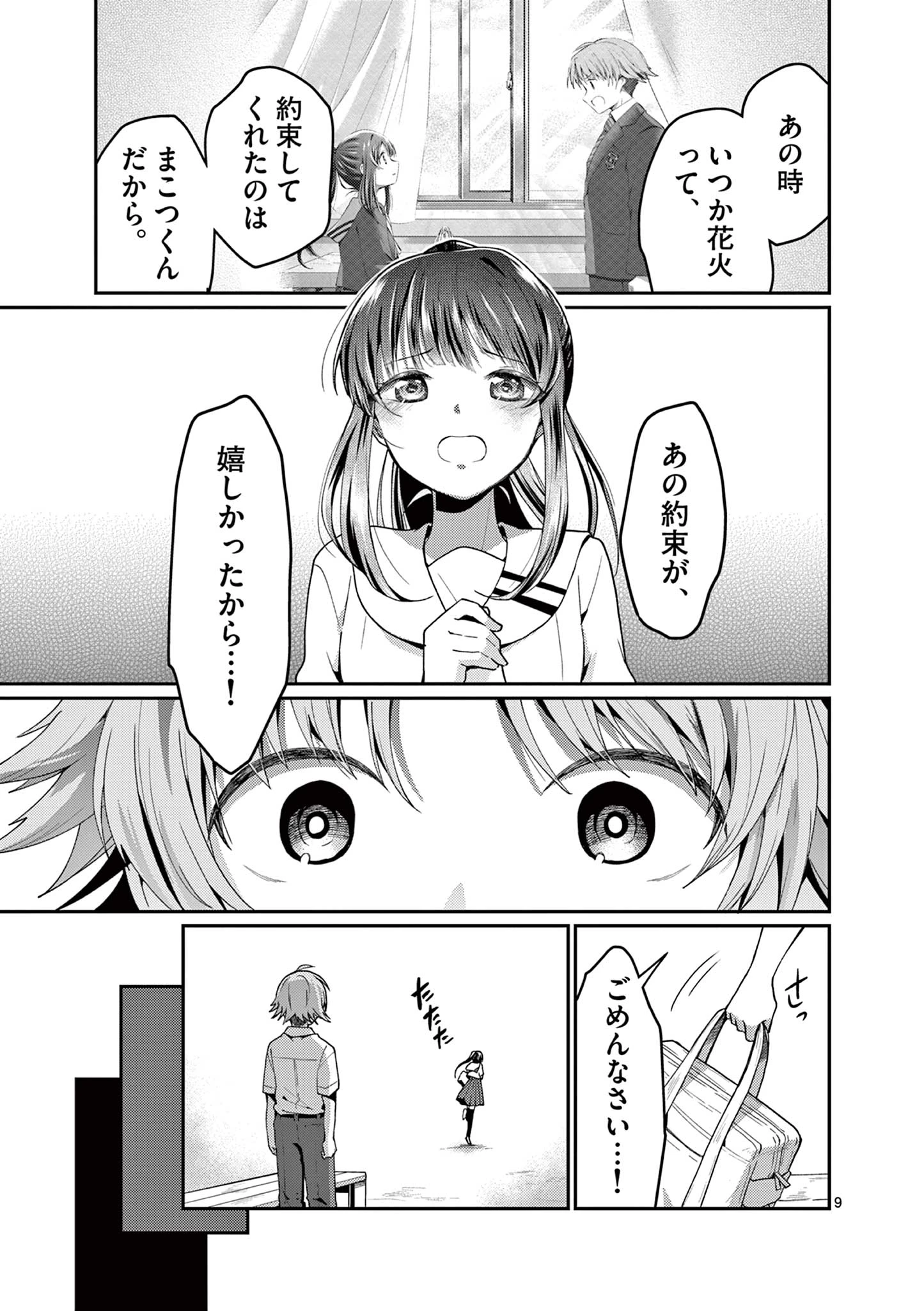 君と花火と約束と@comic 第4話 - 9