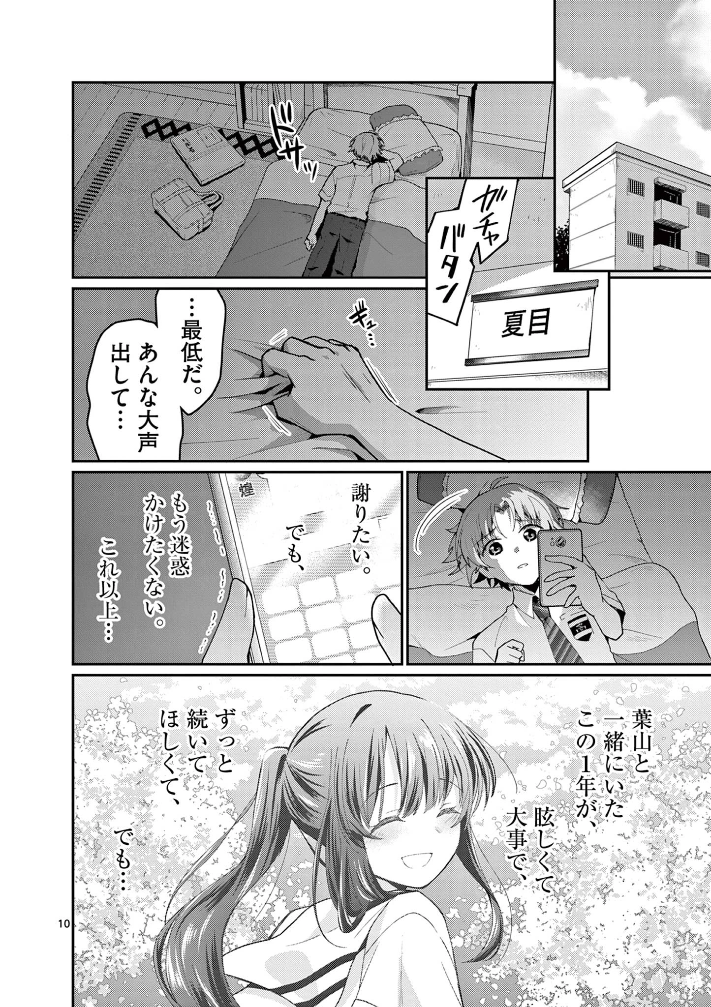 君と花火と約束と@comic 第4話 - 10