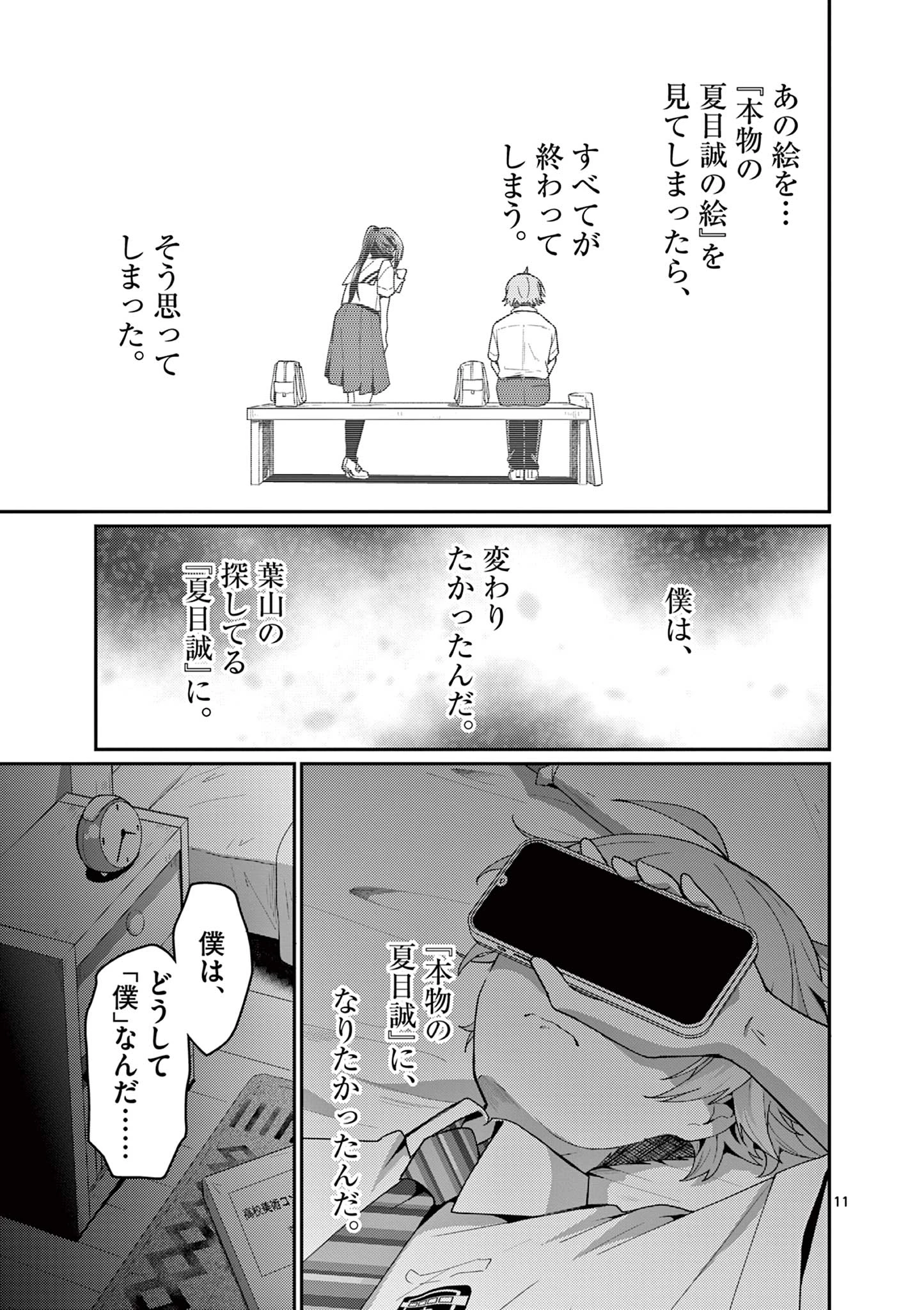 君と花火と約束と@comic 第4話 - 11