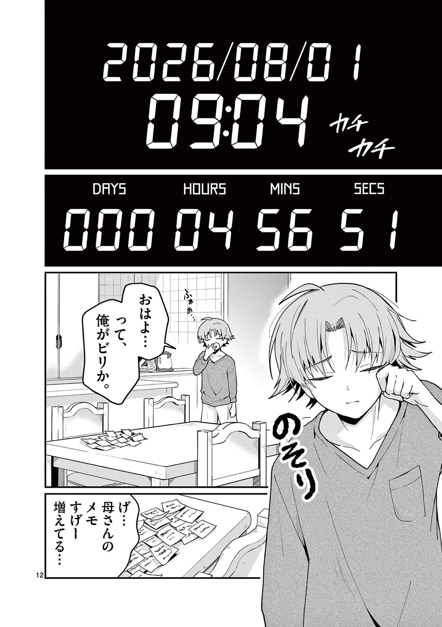君と花火と約束と@comic 第4話 - 12