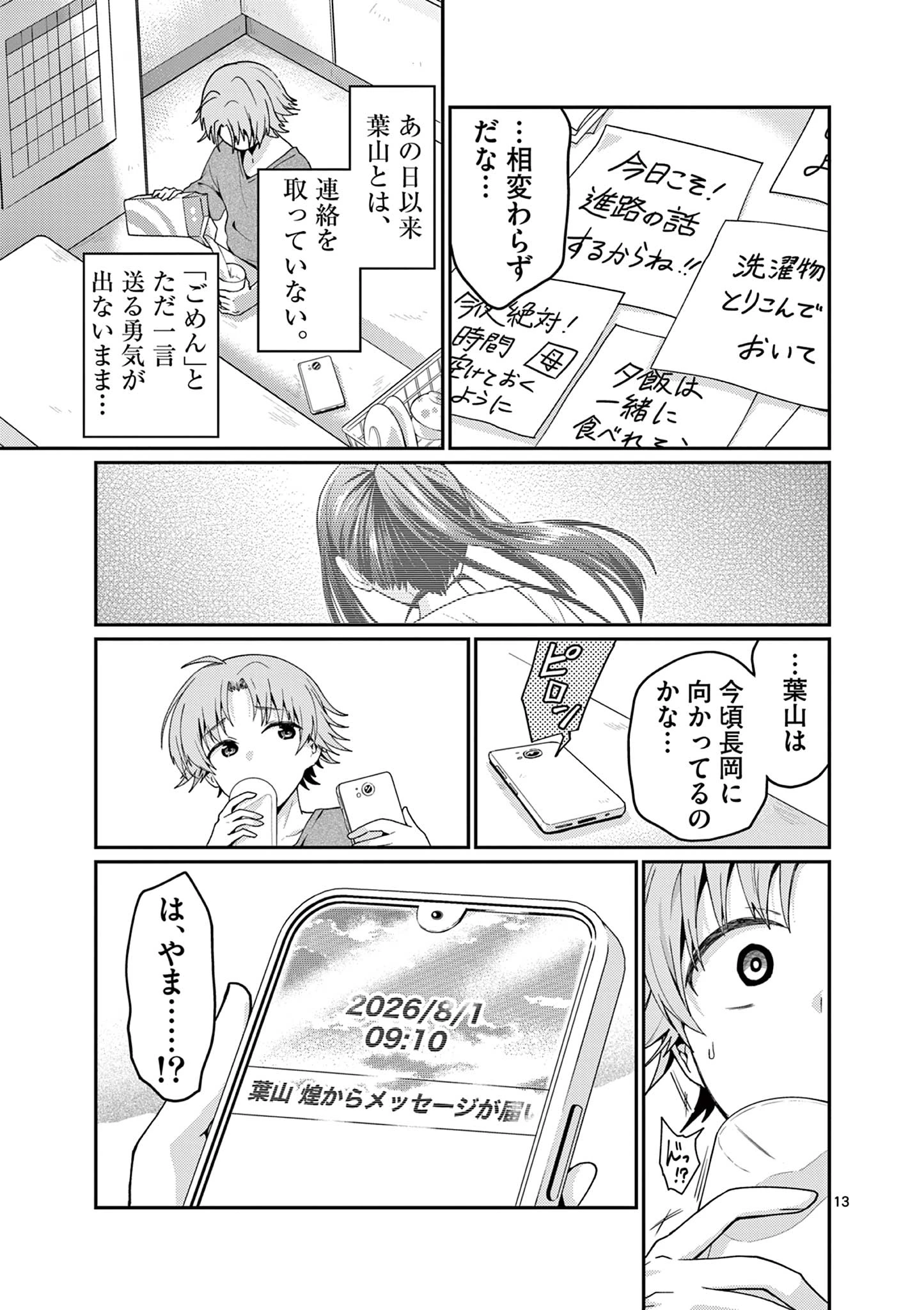 君と花火と約束と@comic 第4話 - 13