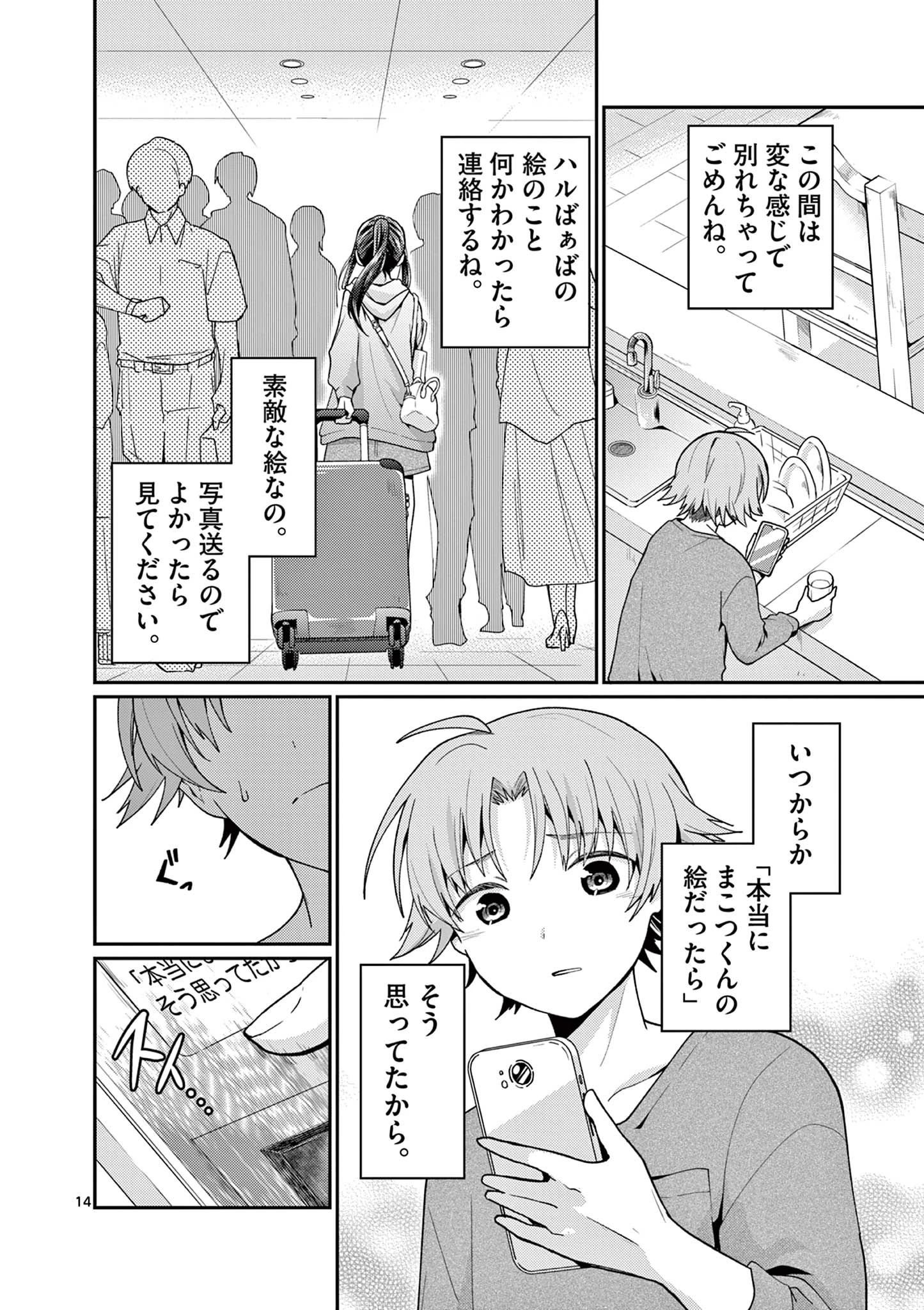 君と花火と約束と@comic 第4話 - 14