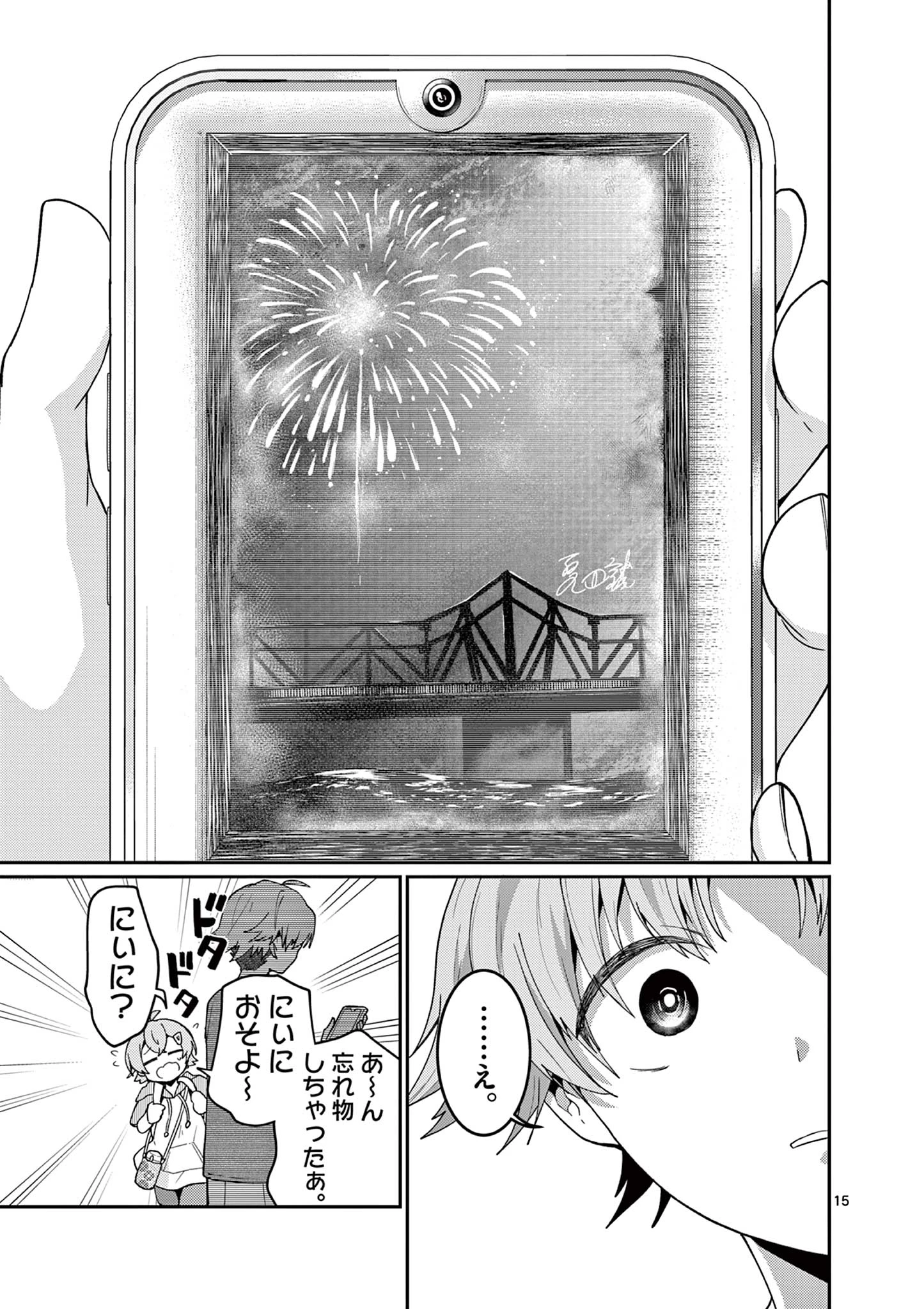 君と花火と約束と@comic 第4話 - 15