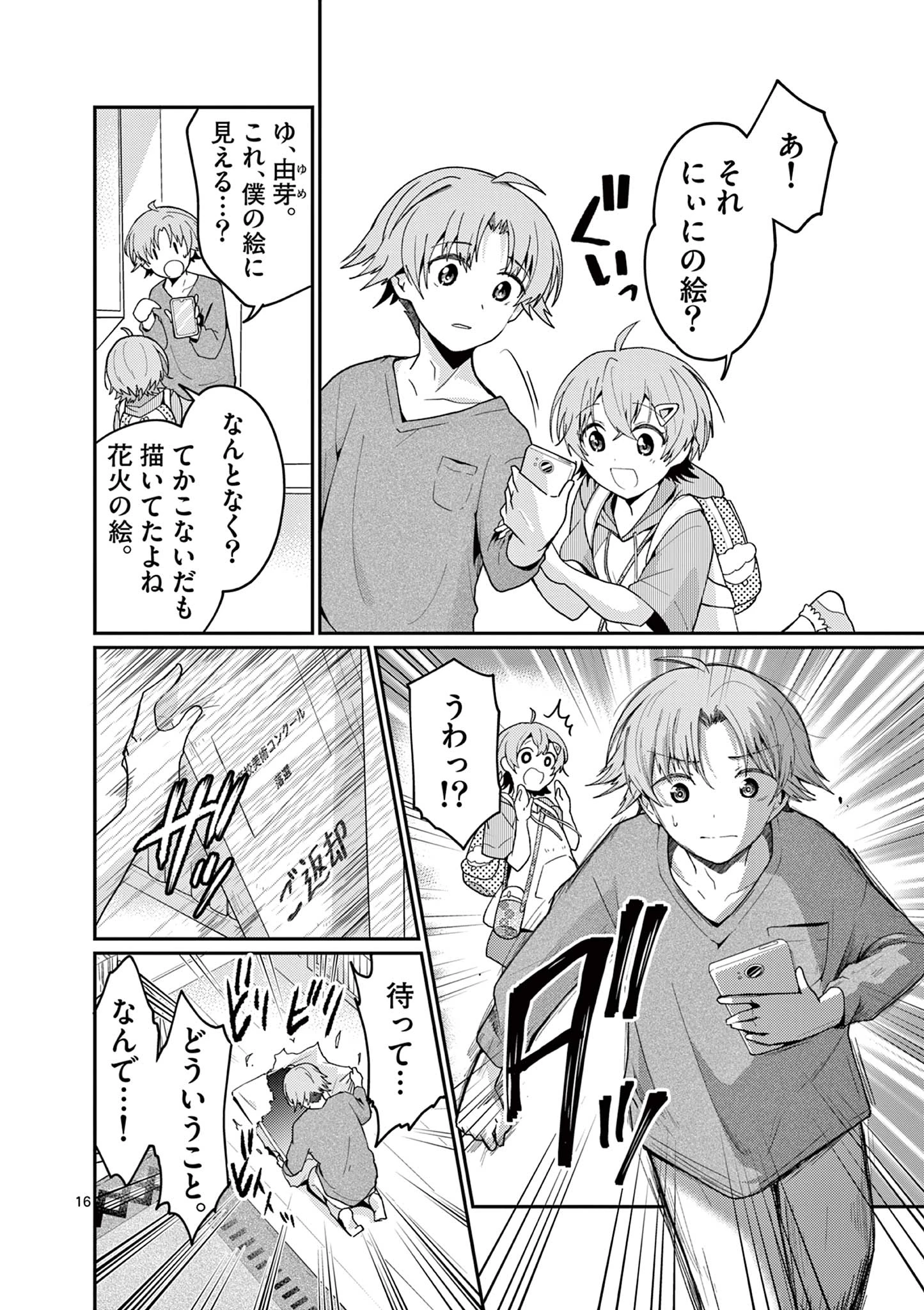 君と花火と約束と@comic 第4話 - 16