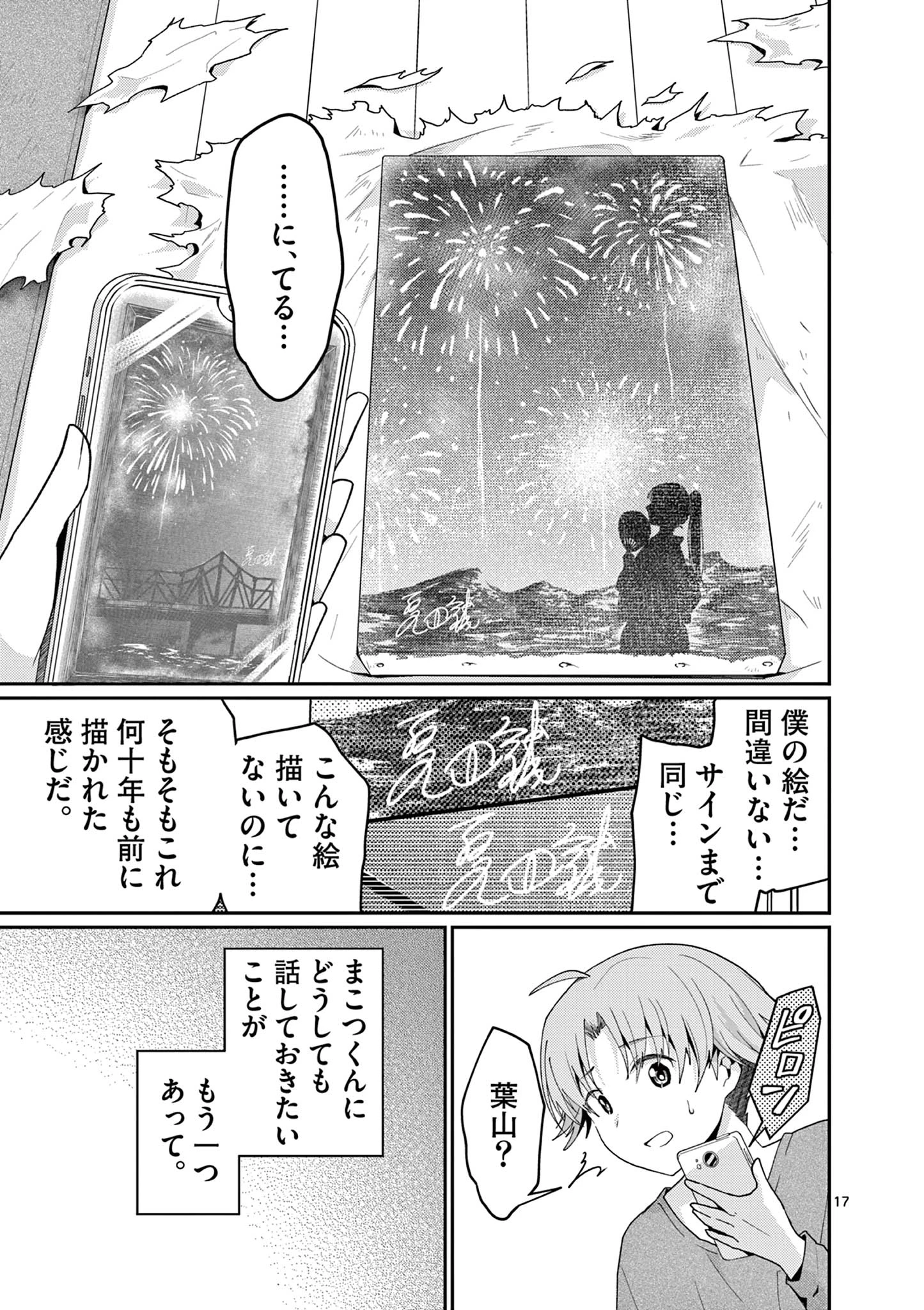 君と花火と約束と@comic 第4話 - 17