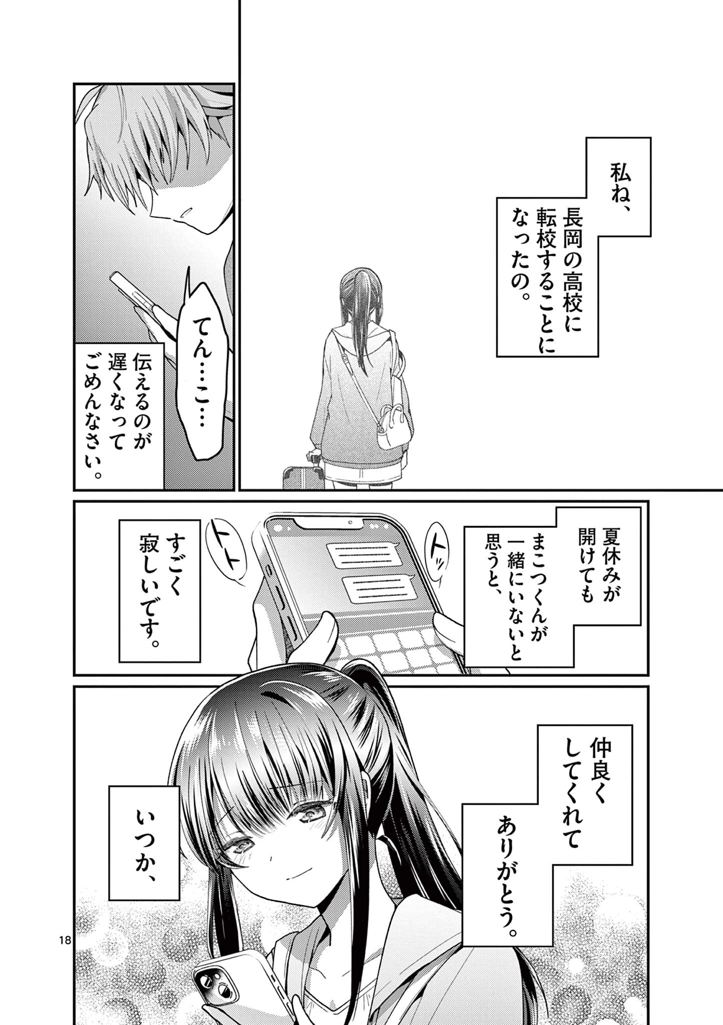 君と花火と約束と@comic 第4話 - 18