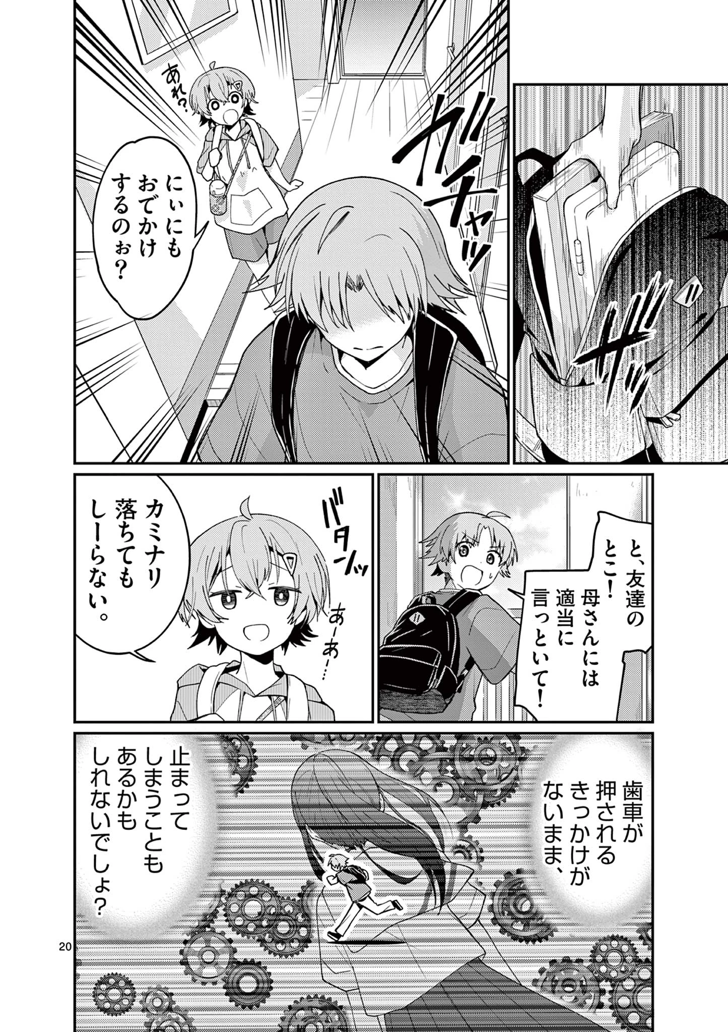 君と花火と約束と@comic 第4話 - 20