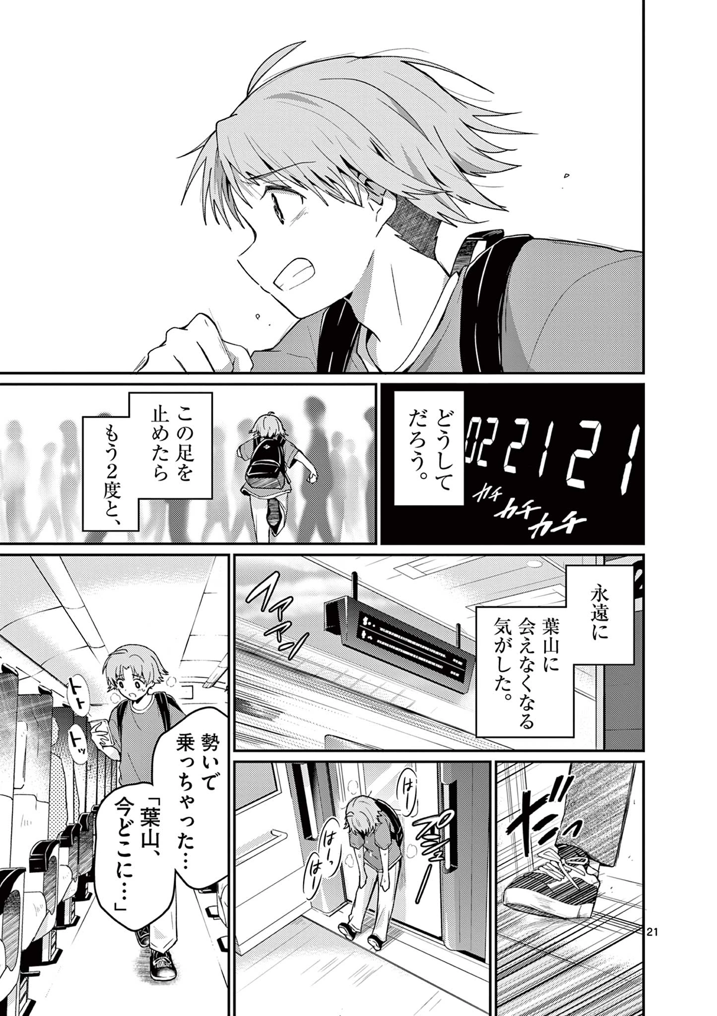君と花火と約束と@comic 第4話 - 21