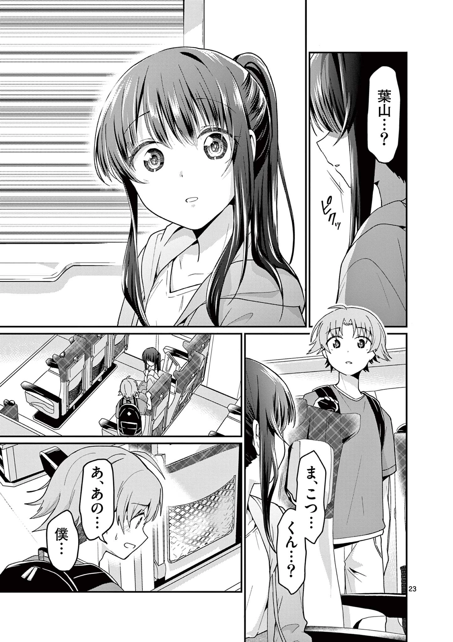 君と花火と約束と@comic 第4話 - 23
