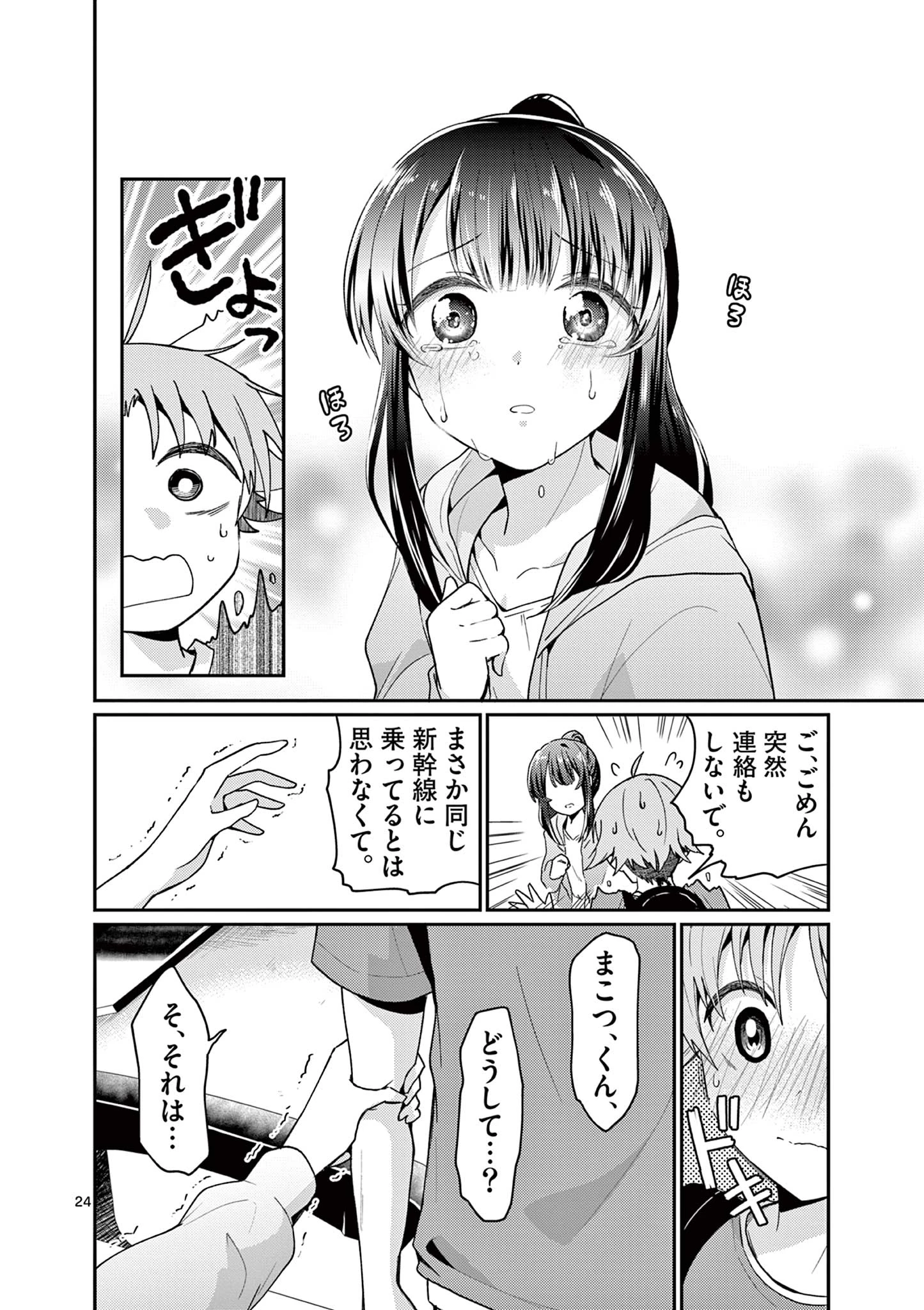 君と花火と約束と@comic 第4話 - 24