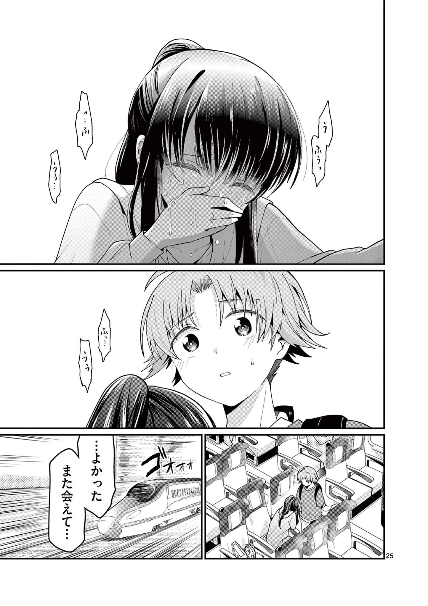 君と花火と約束と@comic 第4話 - 25