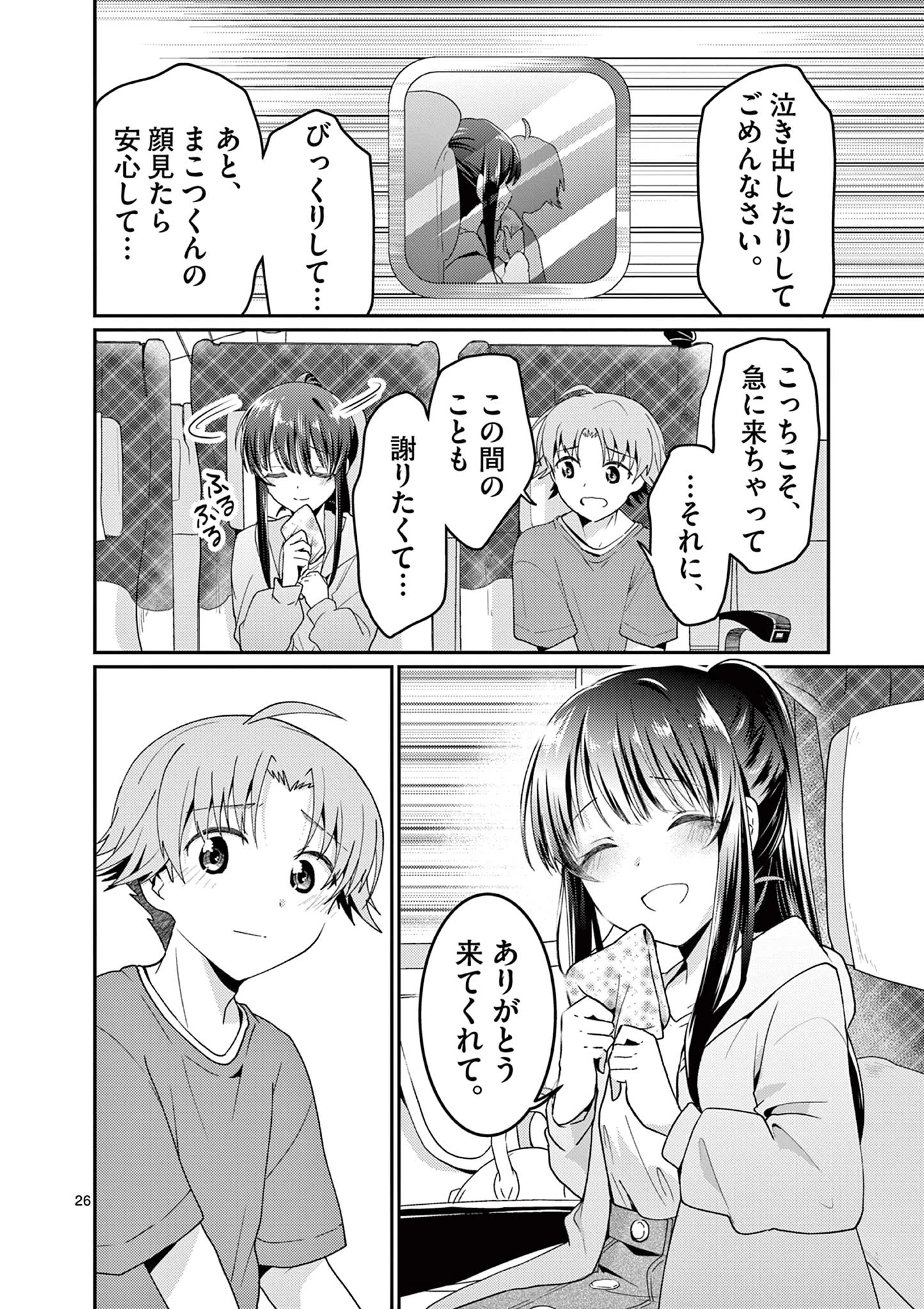 君と花火と約束と@comic 第4話 - 26