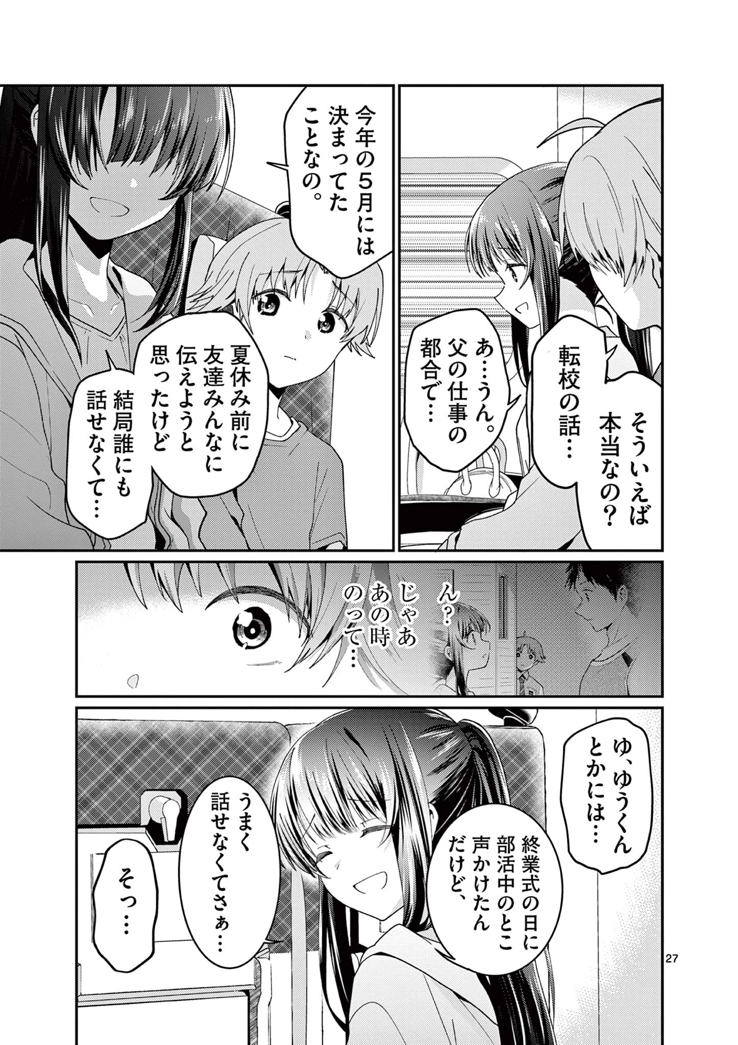 君と花火と約束と@comic 第4話 - 27