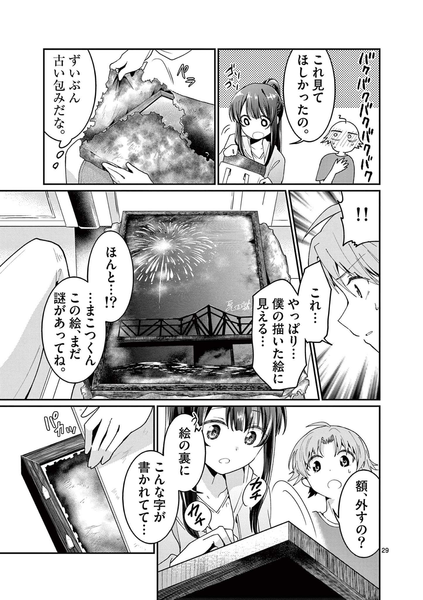 君と花火と約束と@comic 第4話 - 29