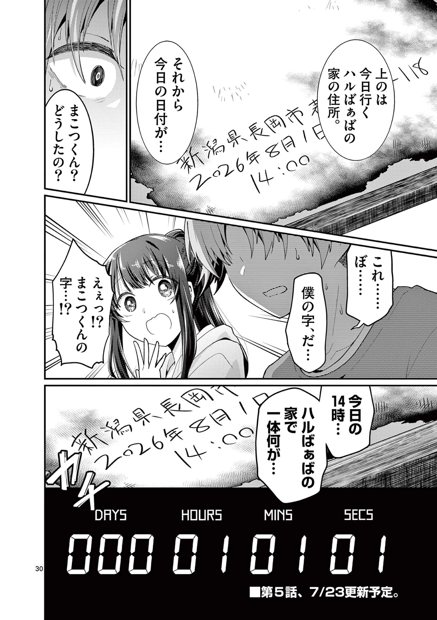 君と花火と約束と@comic 第4話 - 30