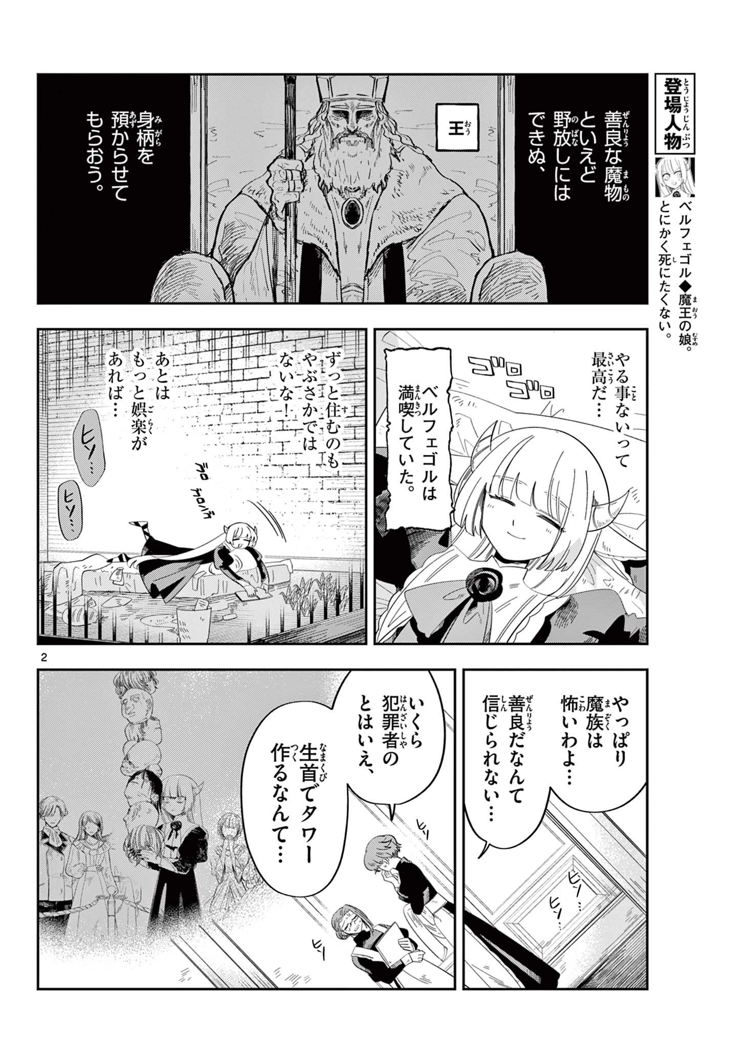 魔王の娘は生き汚い 第3話 - 2