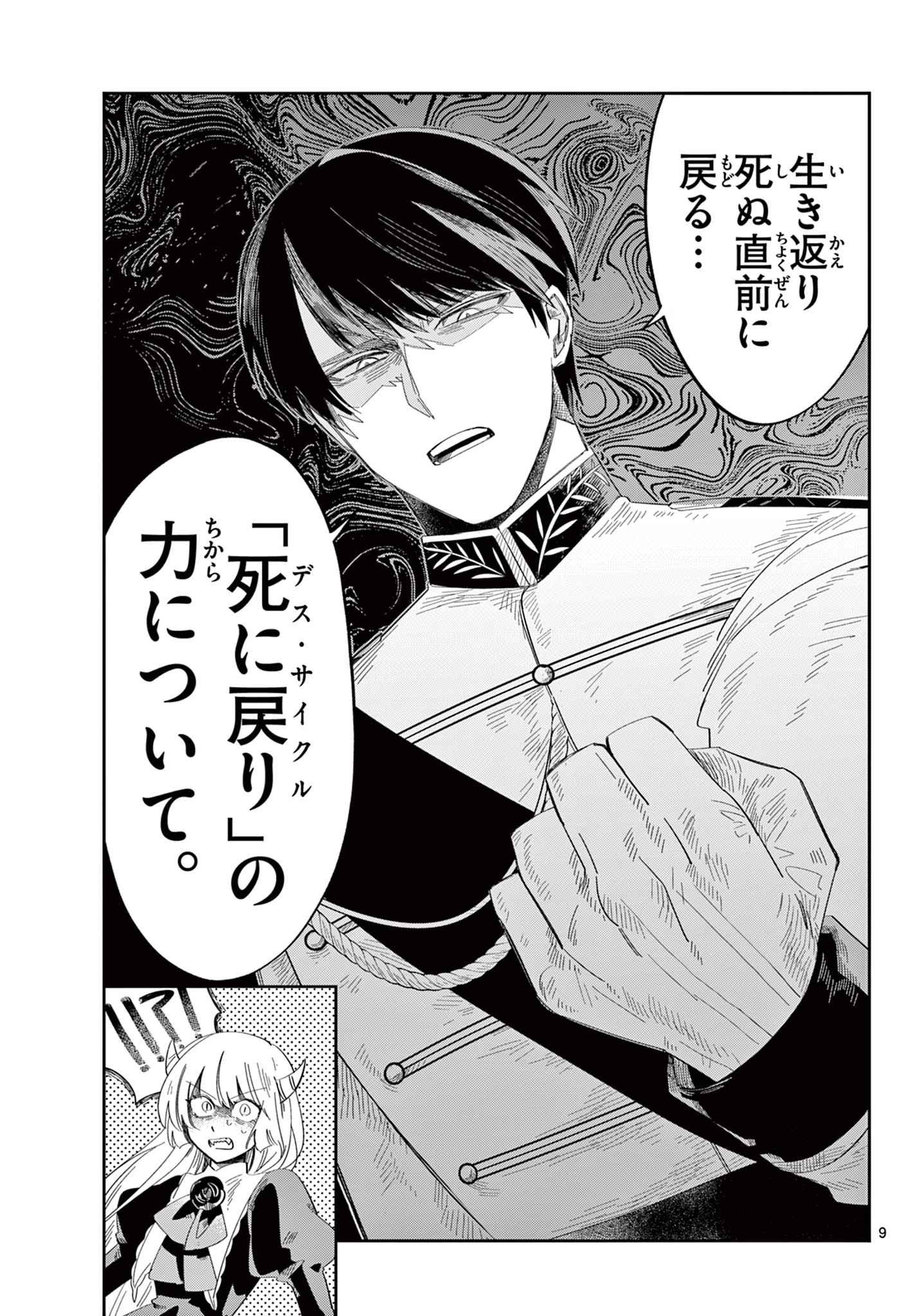 魔王の娘は生き汚い 第3話 - 9